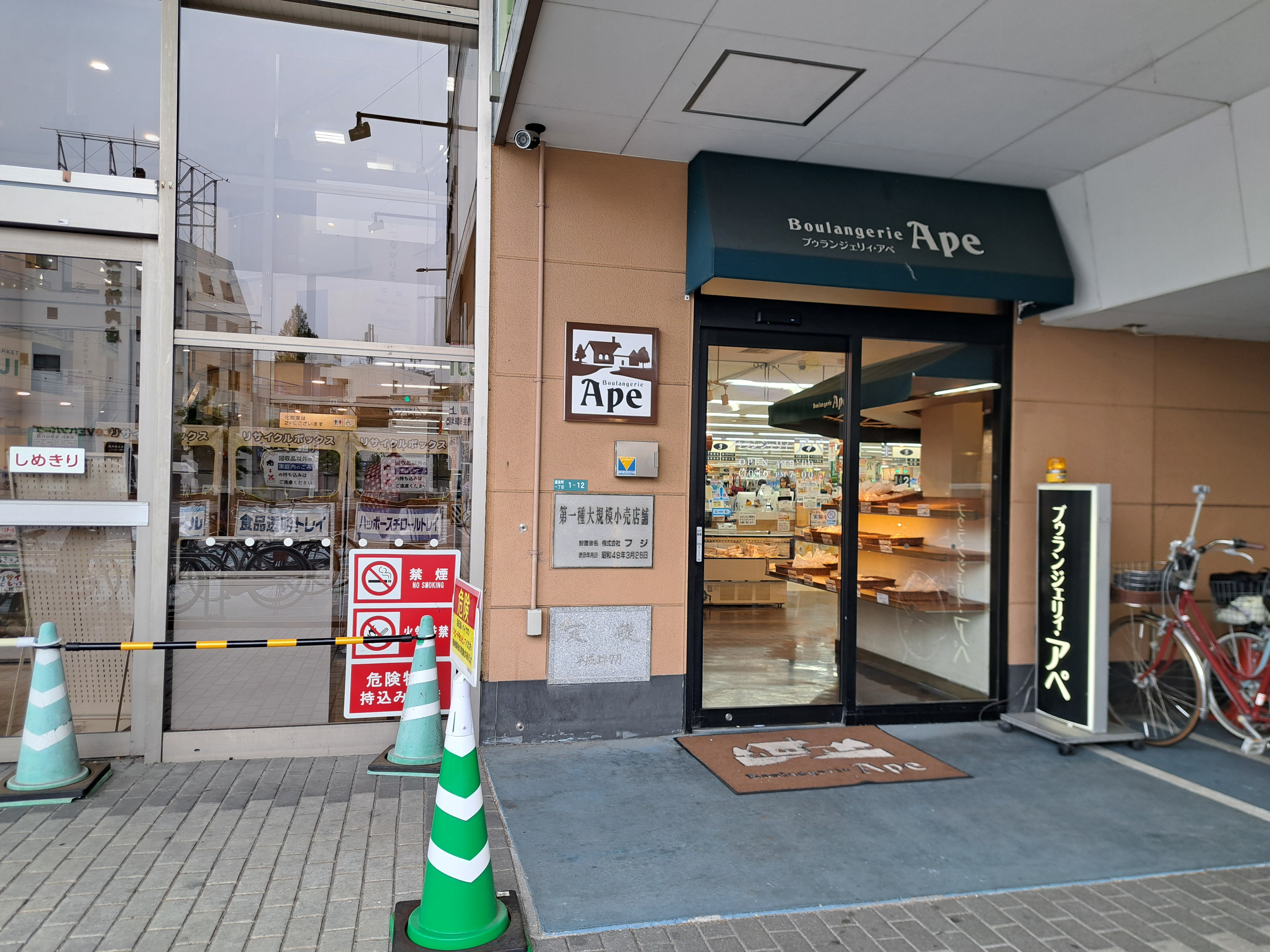 ブゥランジェリィ・アペ フジ道後店