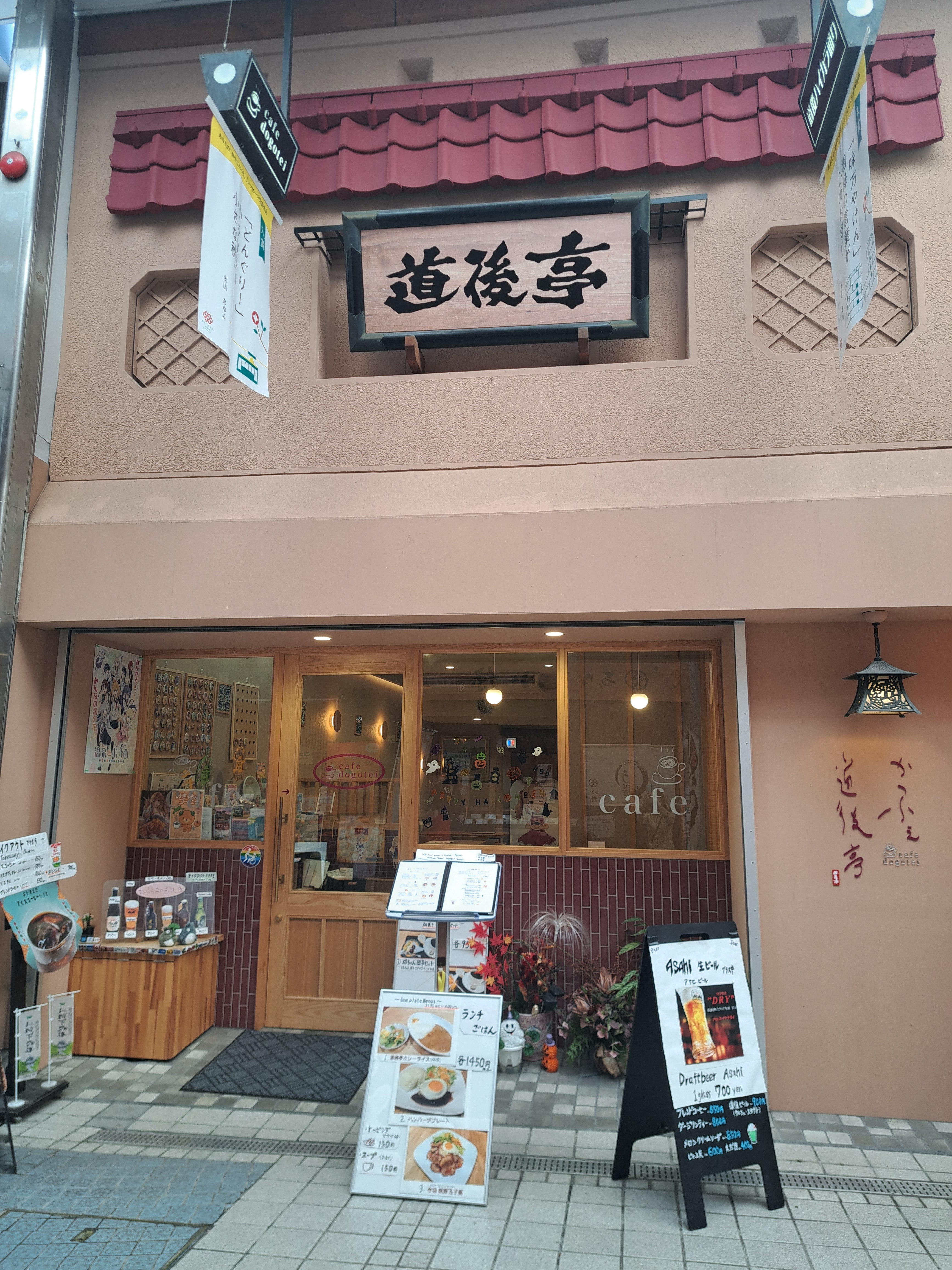かふぇ道後亭
