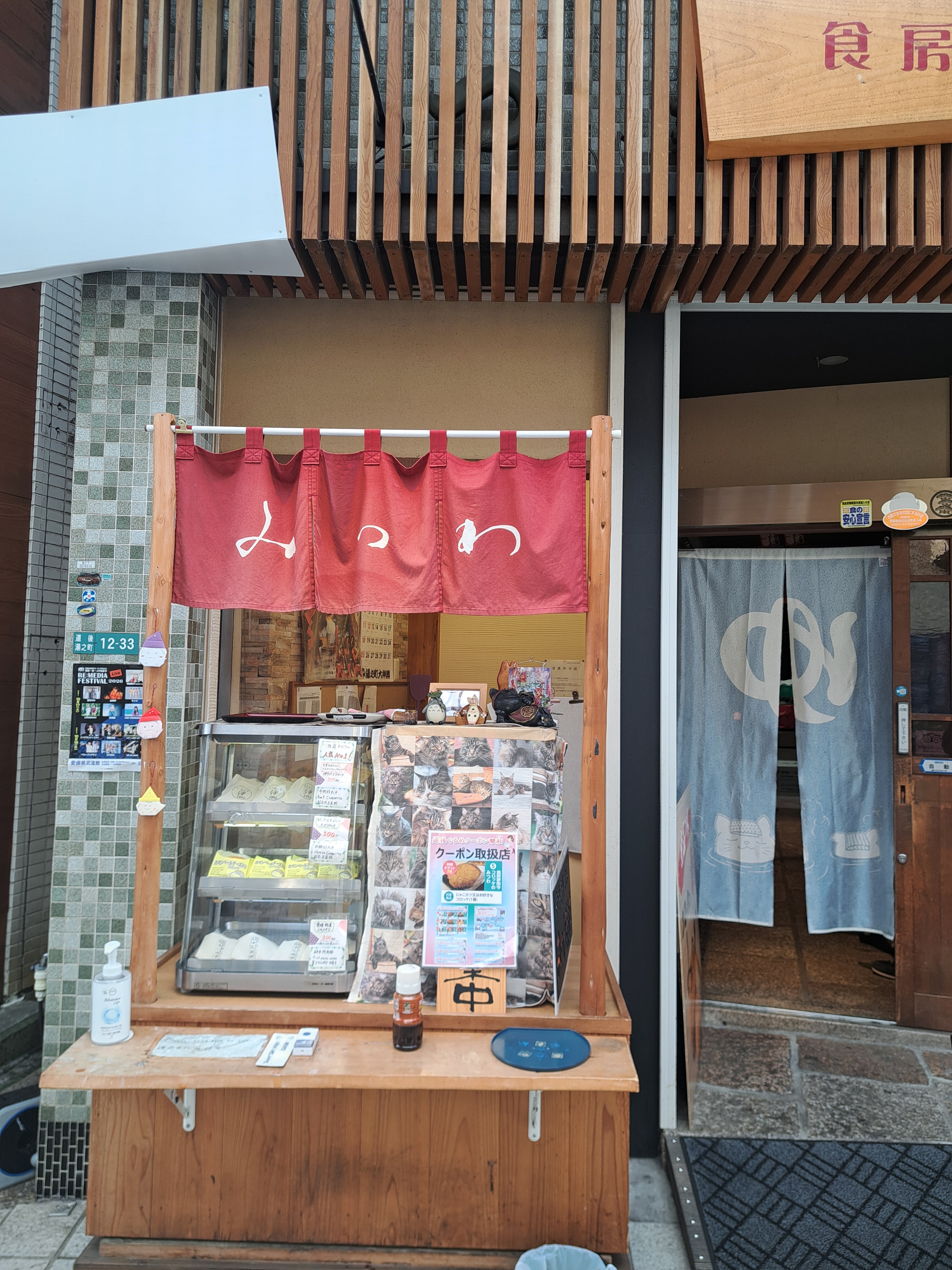 コロッケのみつわ