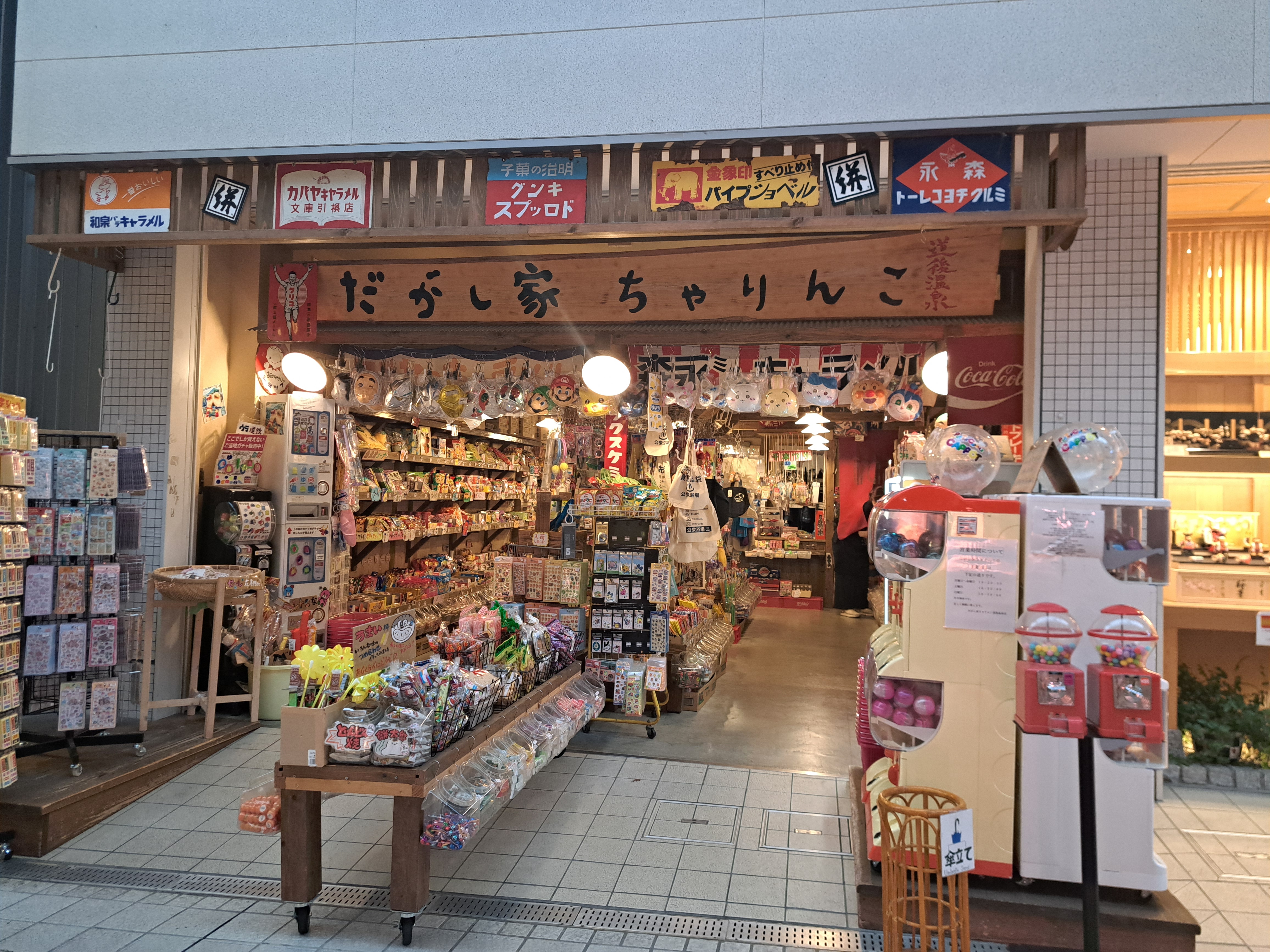 だがし屋ちゃりんこ 道後温泉店