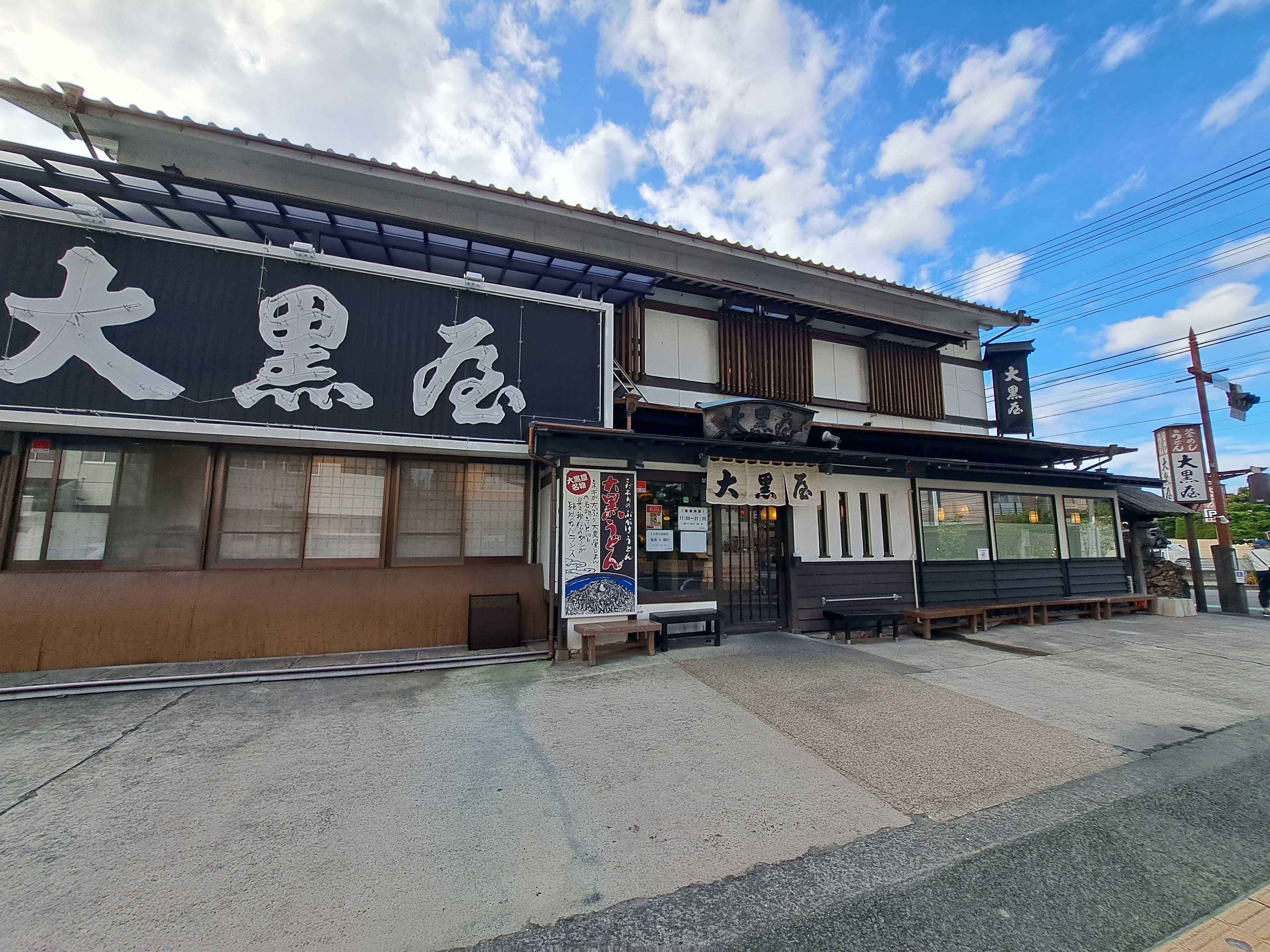 大黒屋 道後店