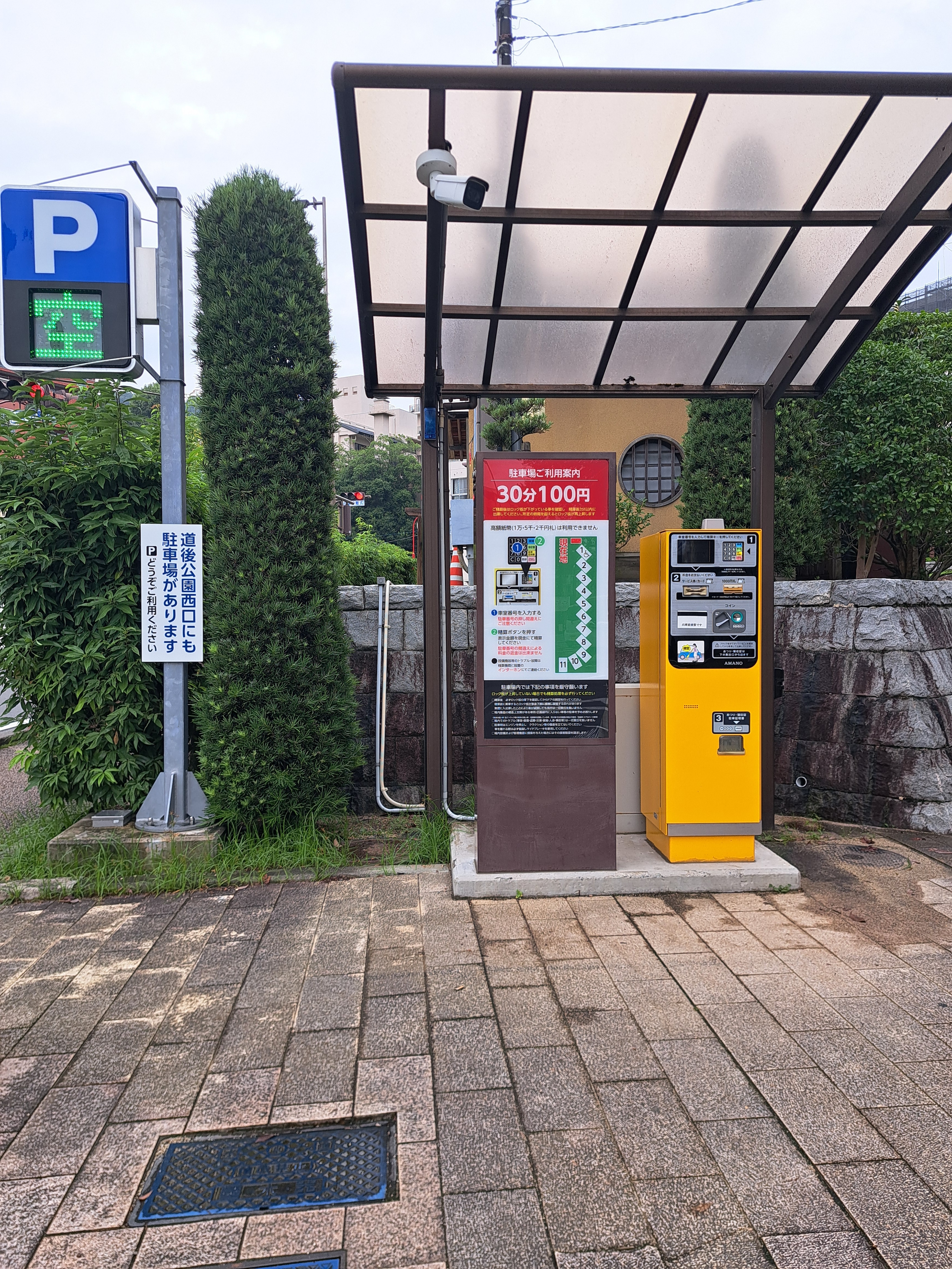 道後公園北口駐車場