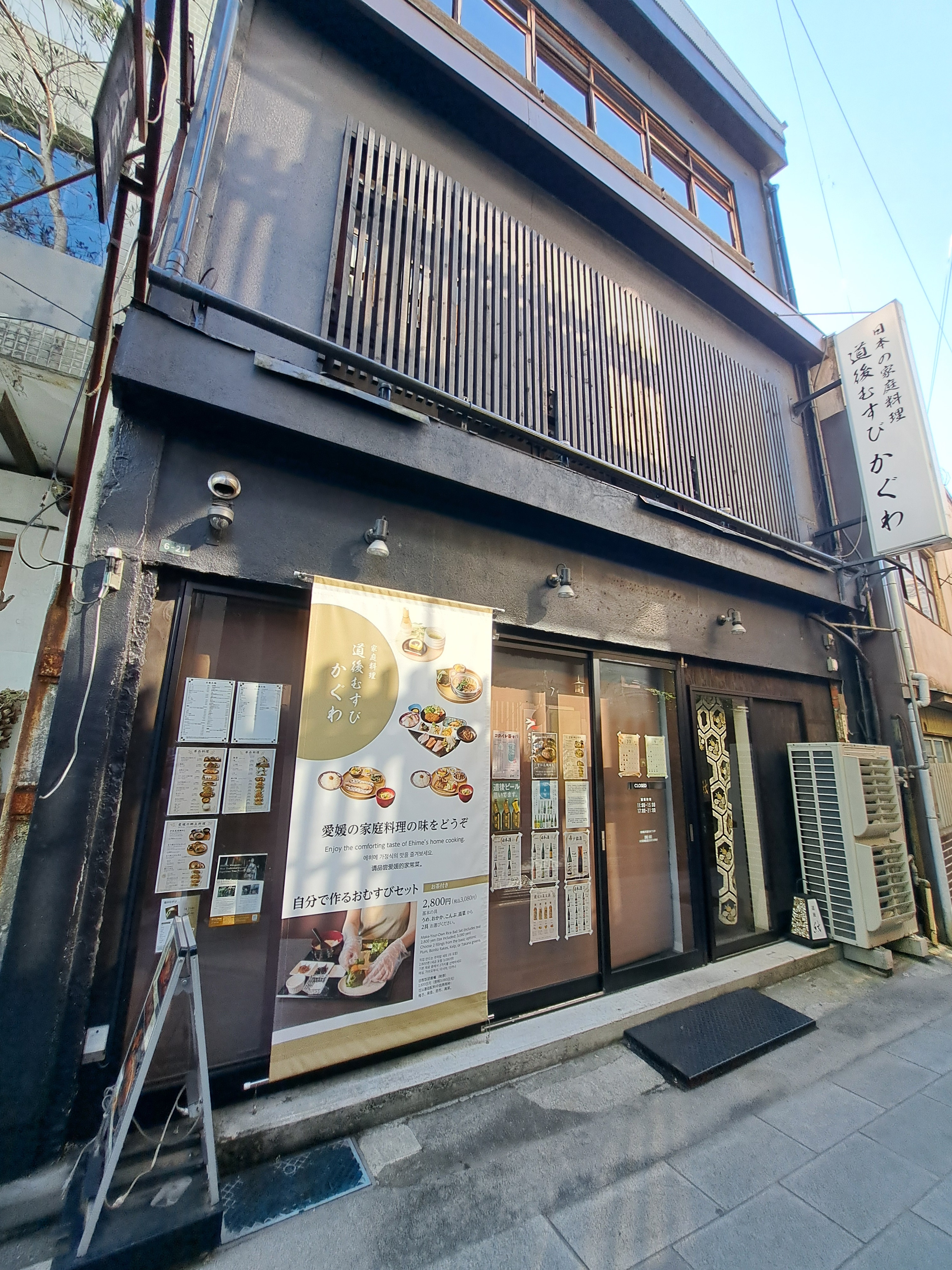 道後むすび かぐわ