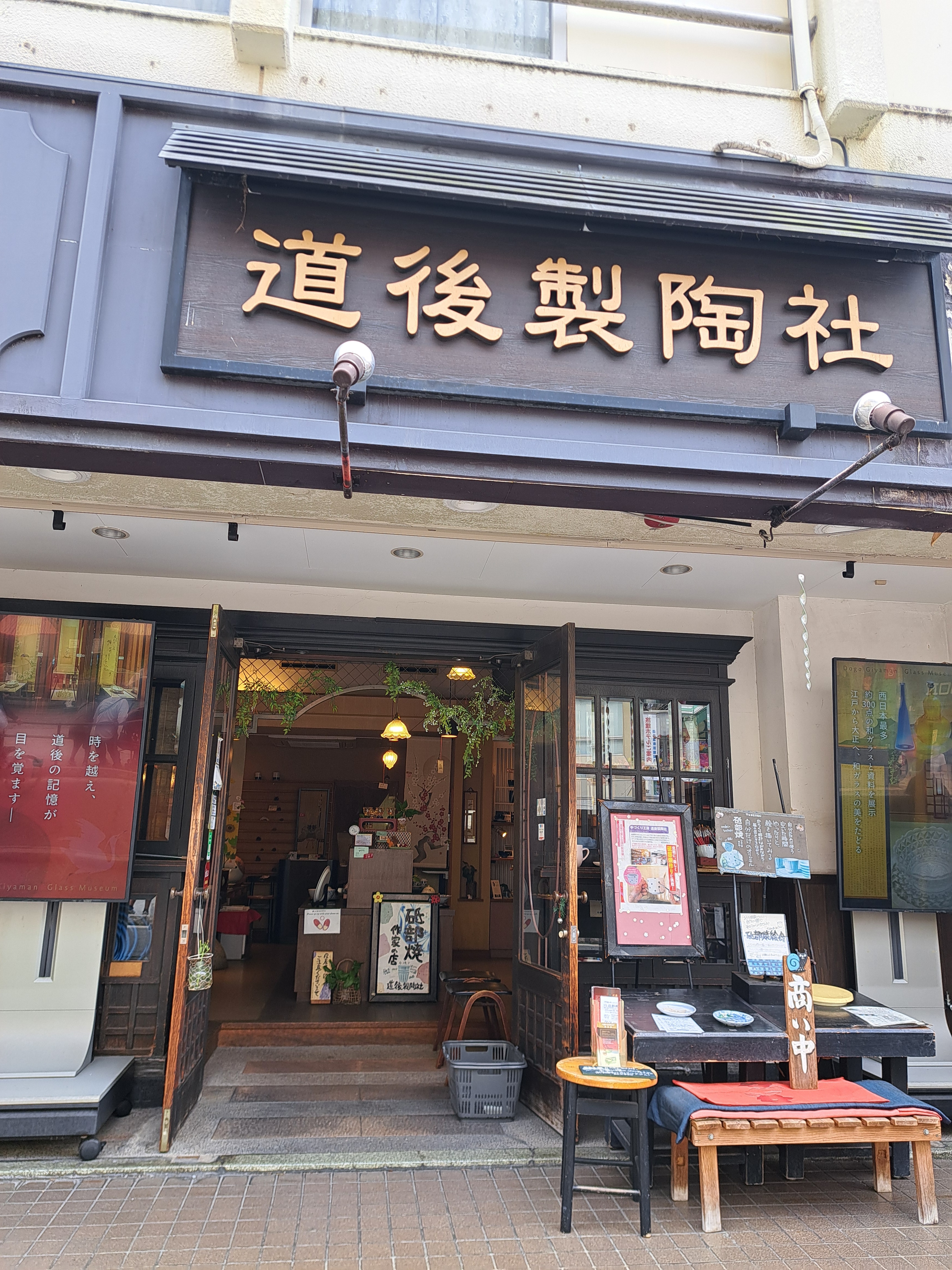 手づくり工房 道後製陶社