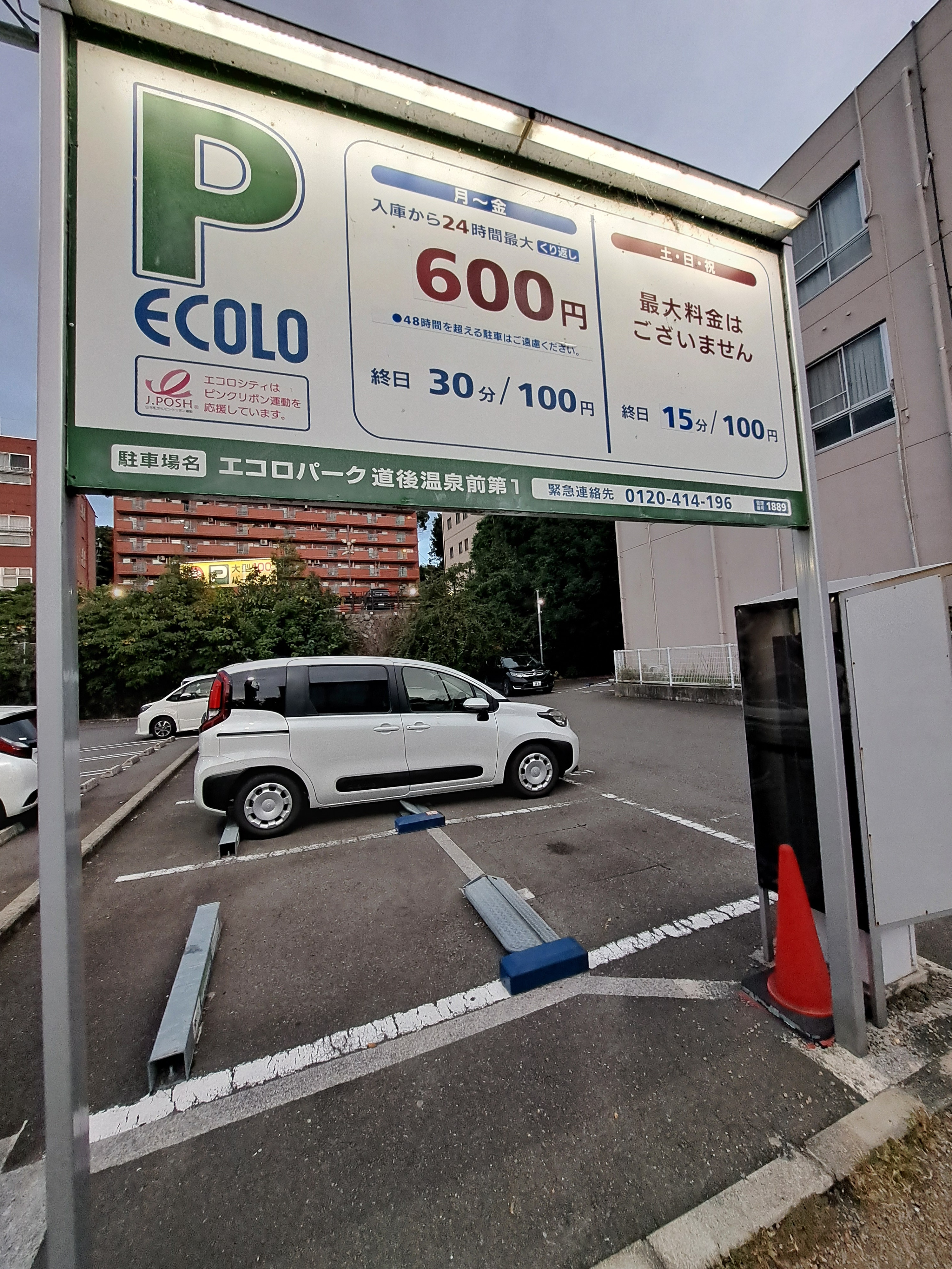 エコロパーク 道後温泉前第1