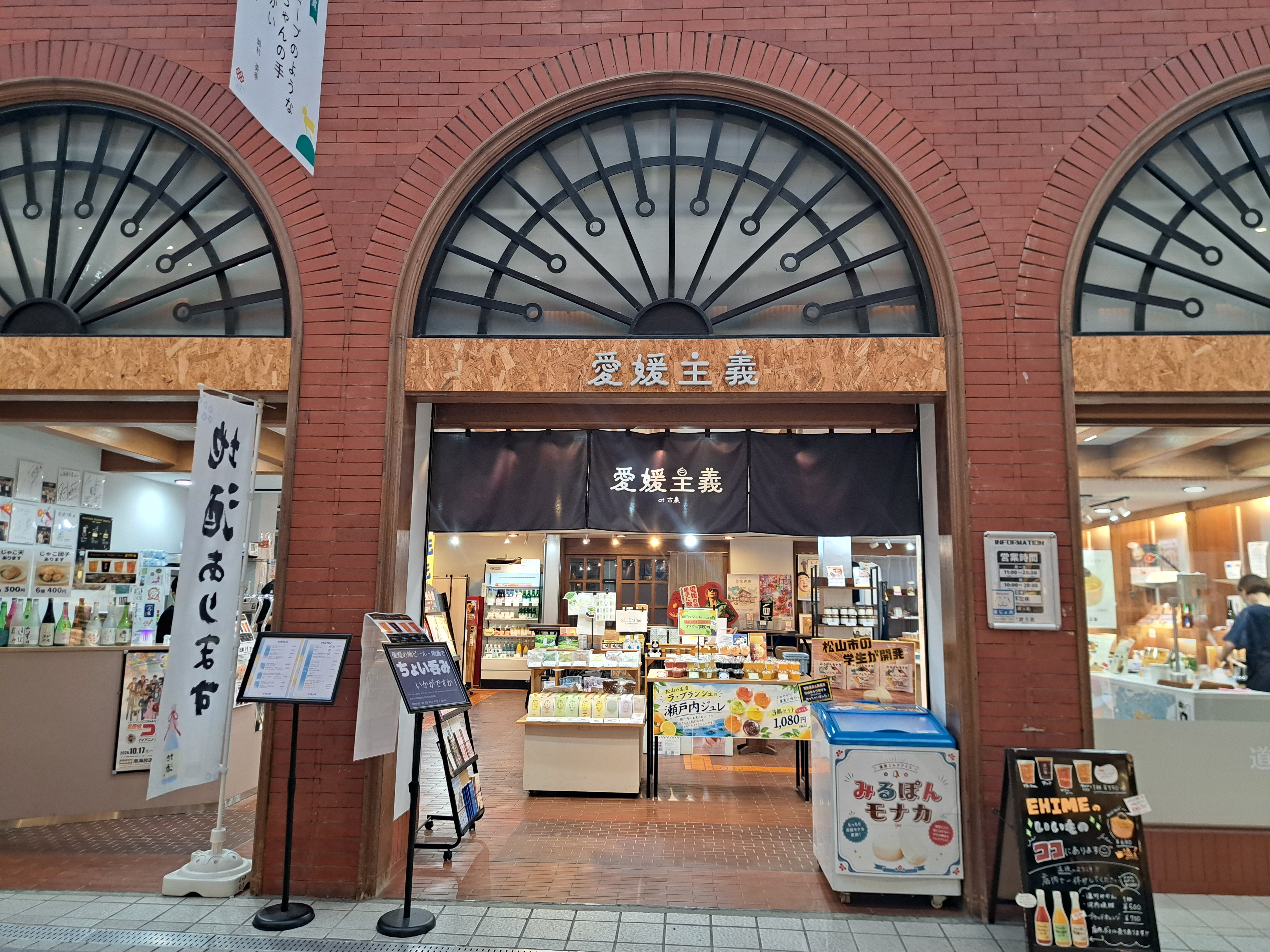 愛媛主義 at 古泉