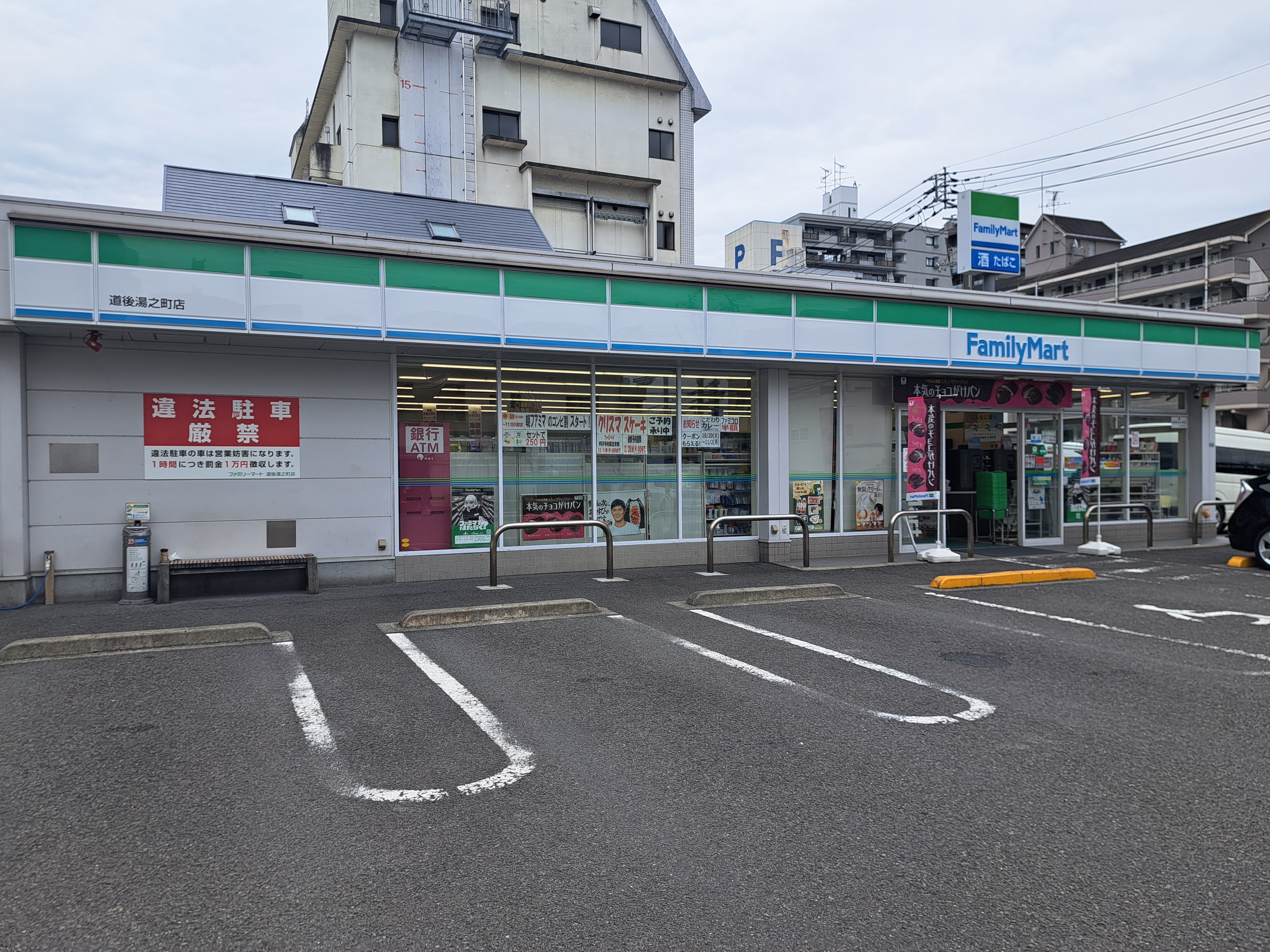 ファミリーマート 道後湯之町店