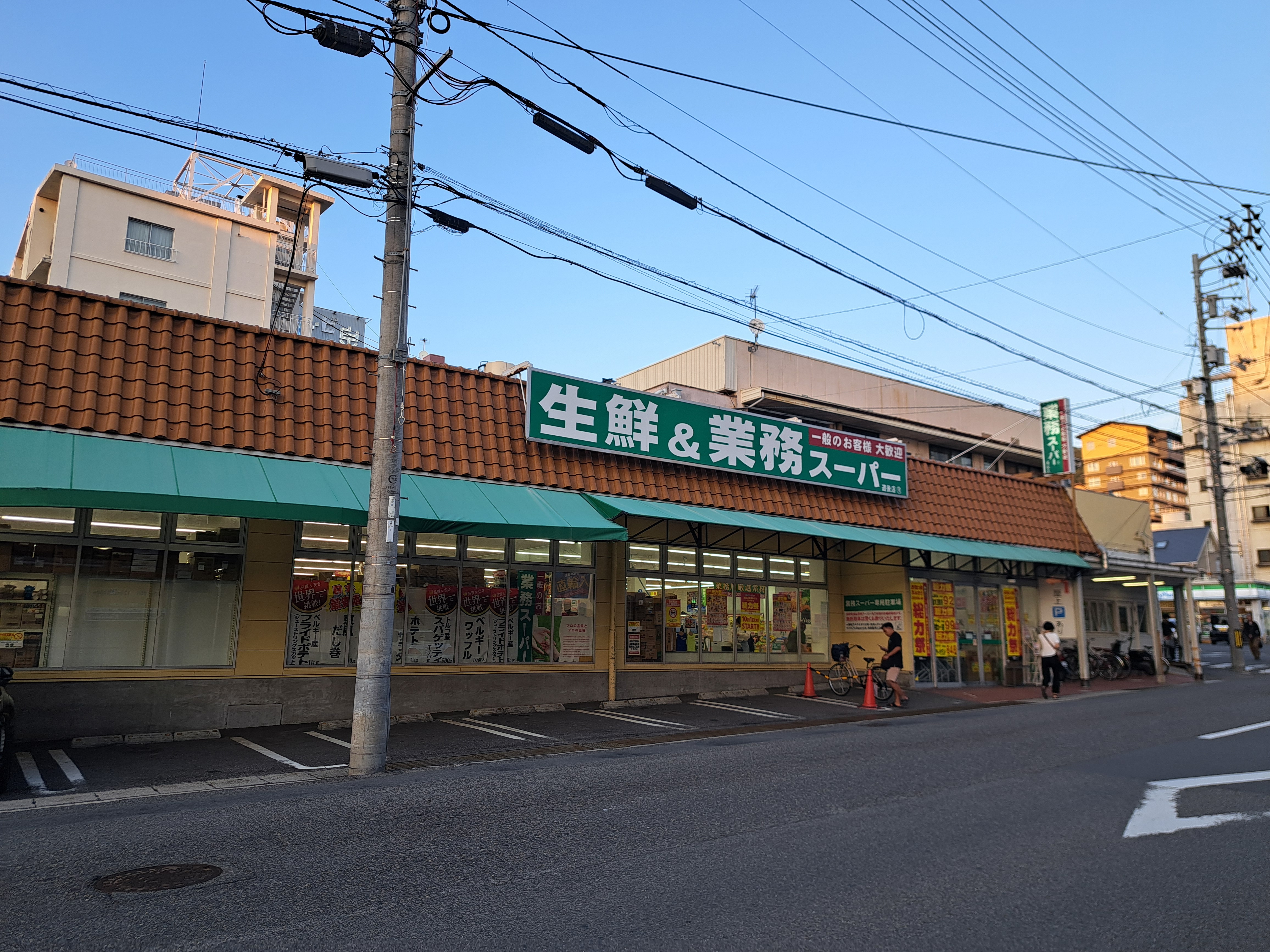 業務スーパー 道後店