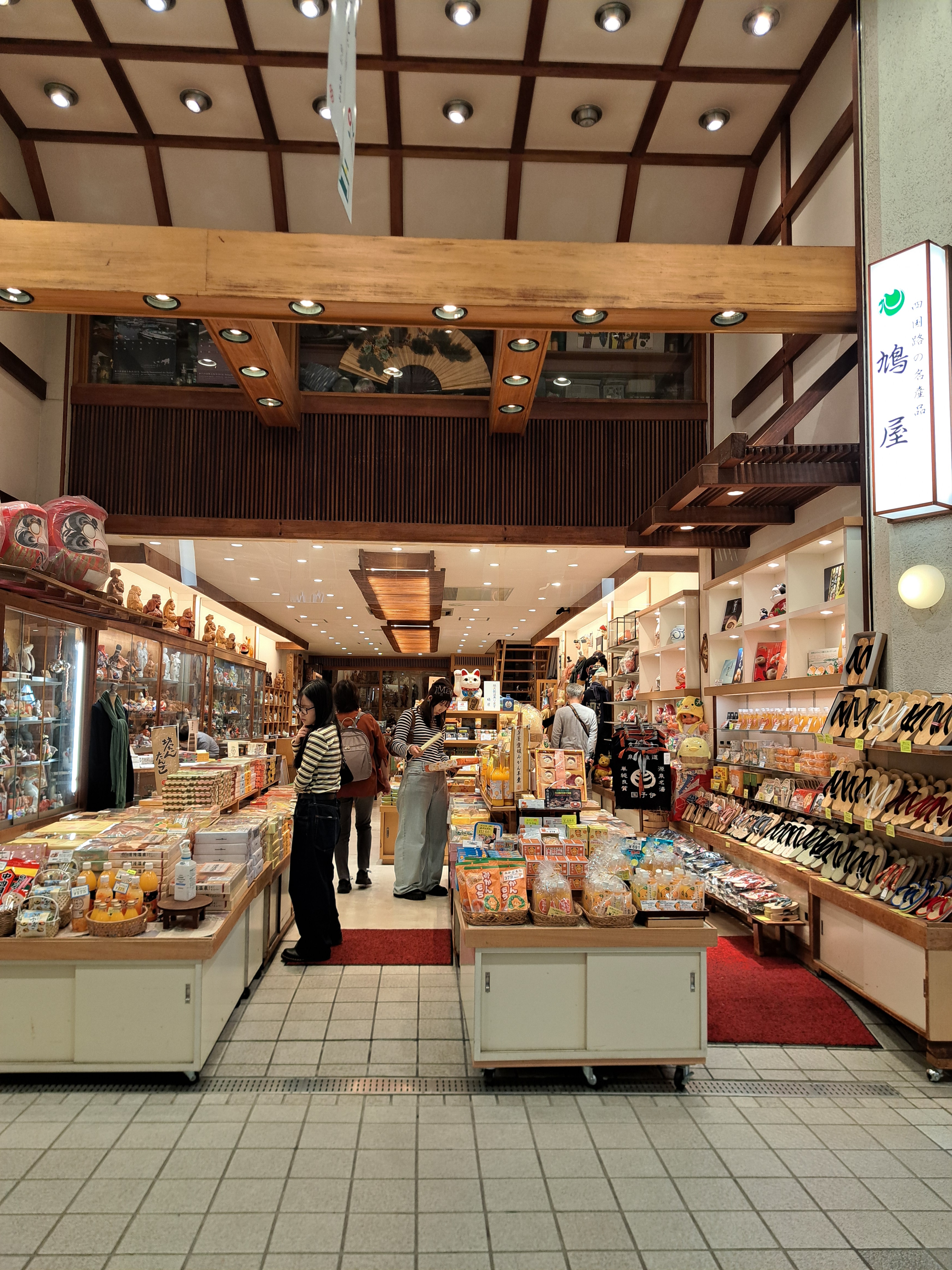 鳩屋