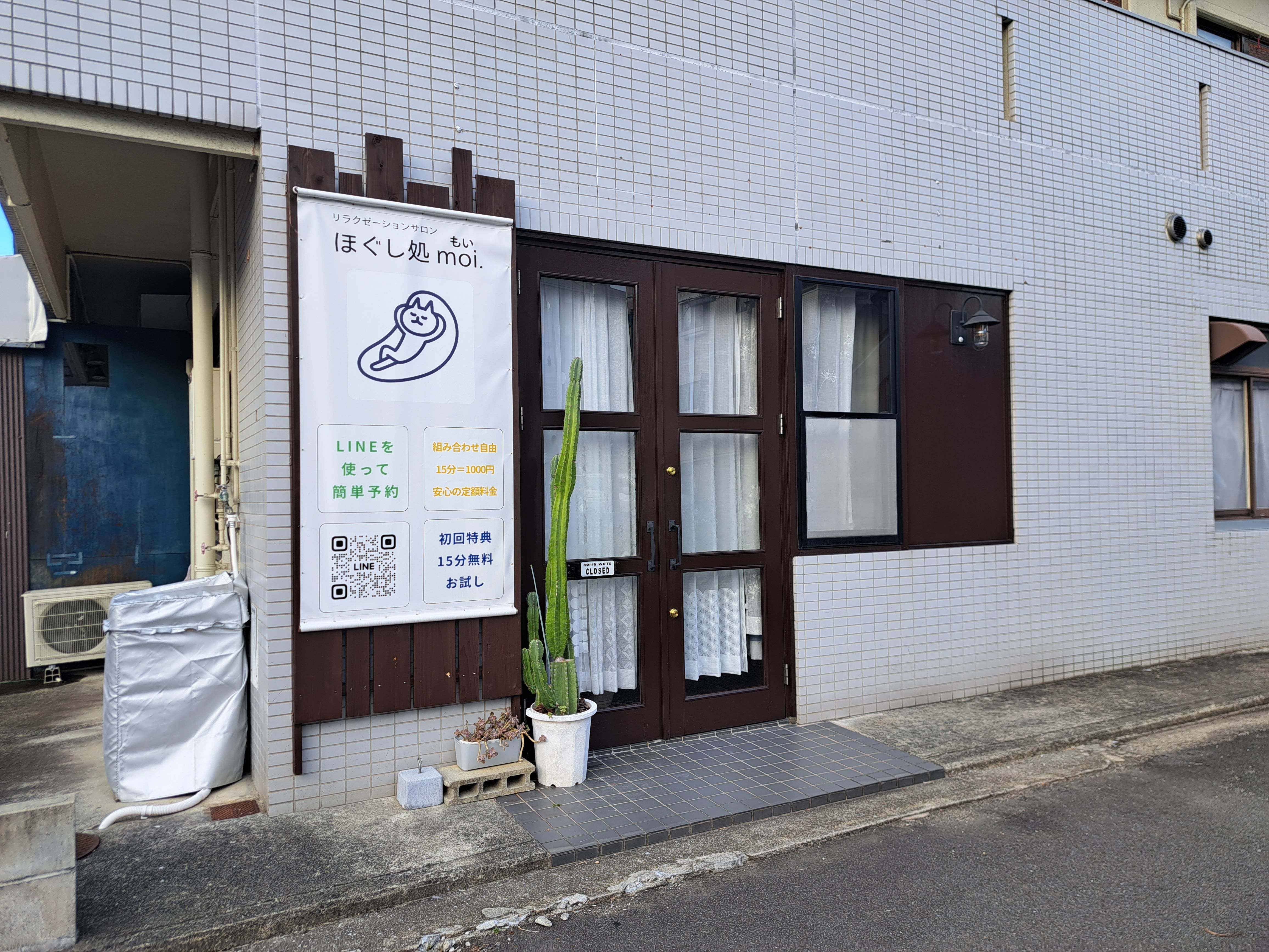 ほぐし処 moi.