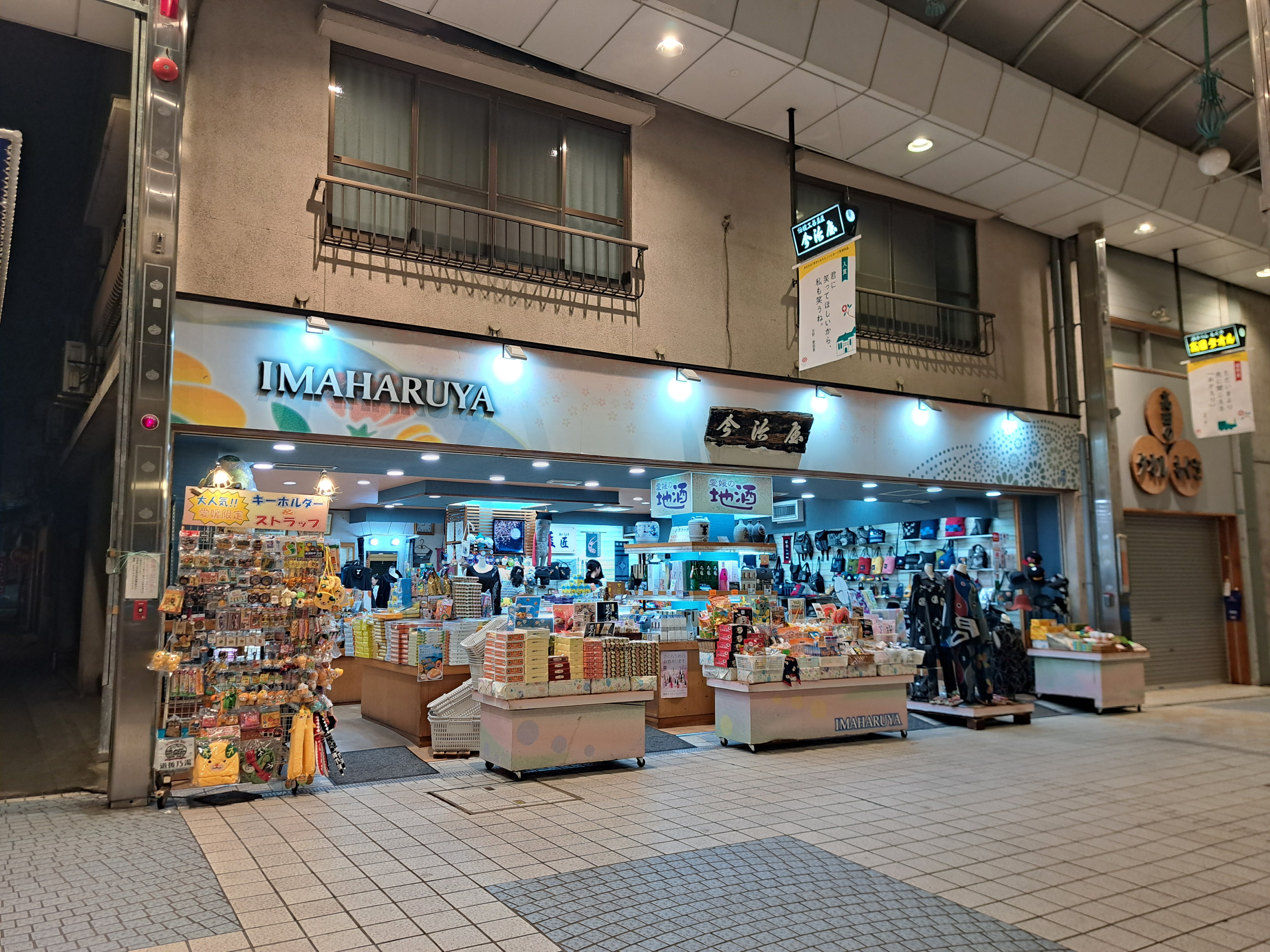 今治屋