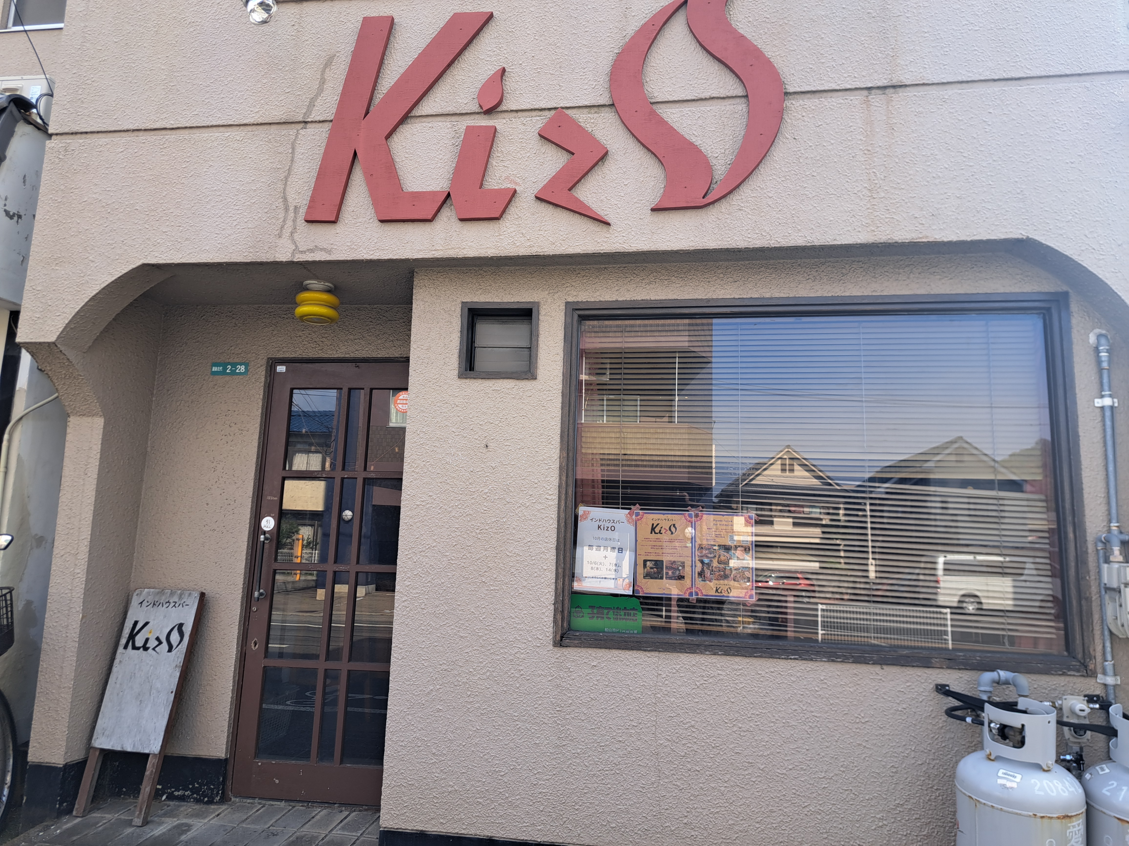 インドハウスバー KizO