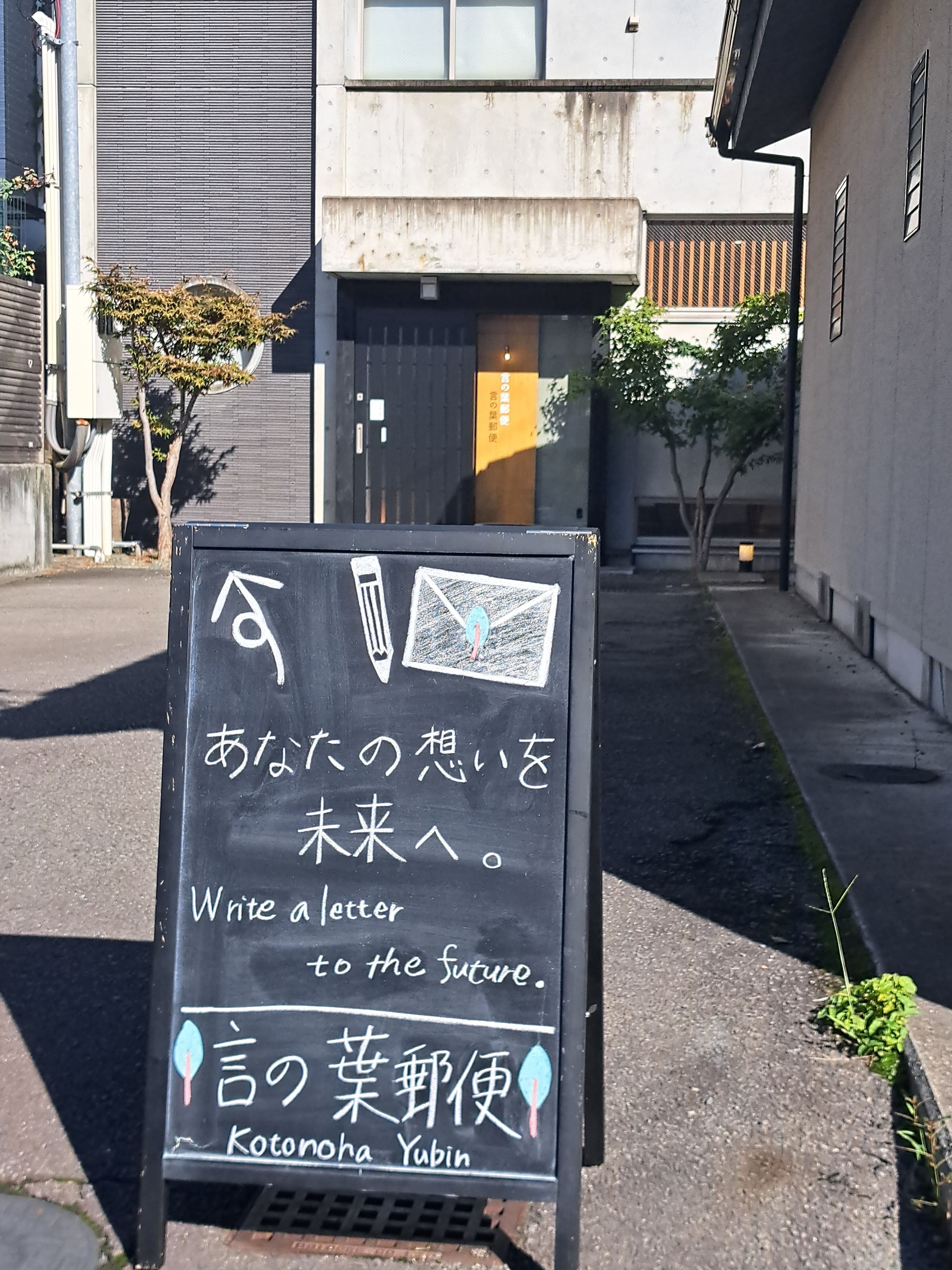 言の葉郵便