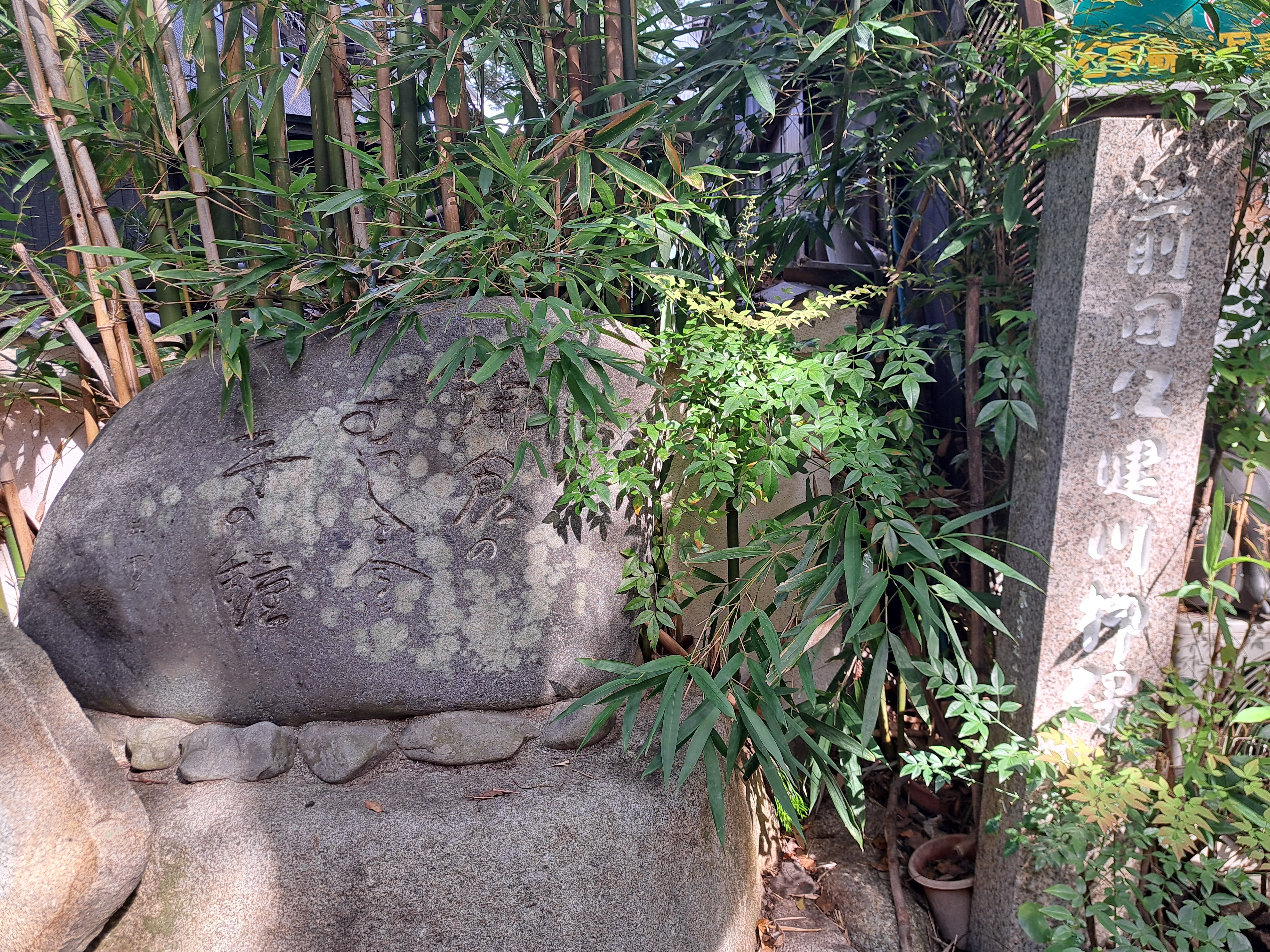 前田伍健川柳碑(石手寺参道)