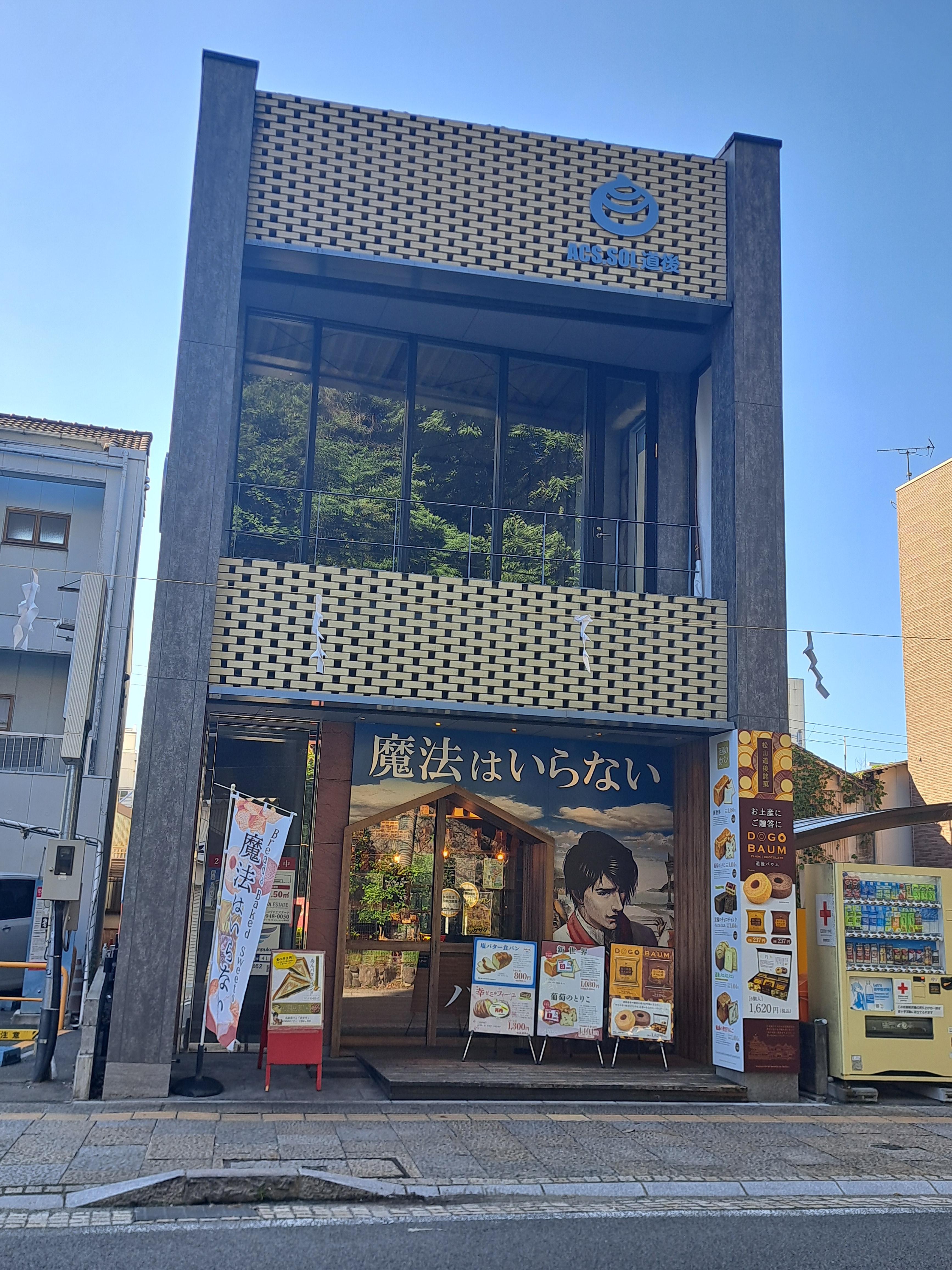 高級食パン専門店 魔法はいらない