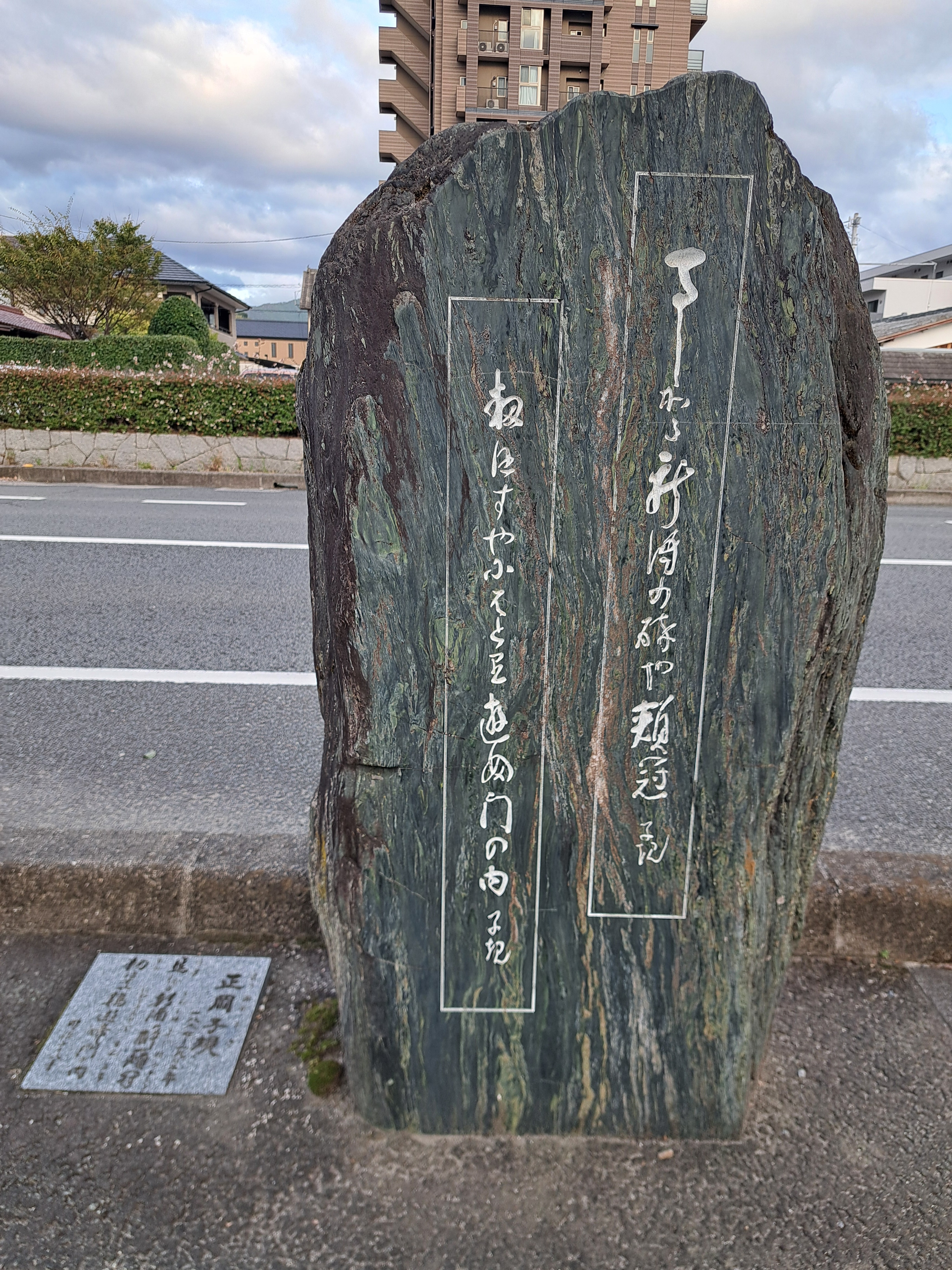 正岡子規句碑「馬しかる」(俳句の道)