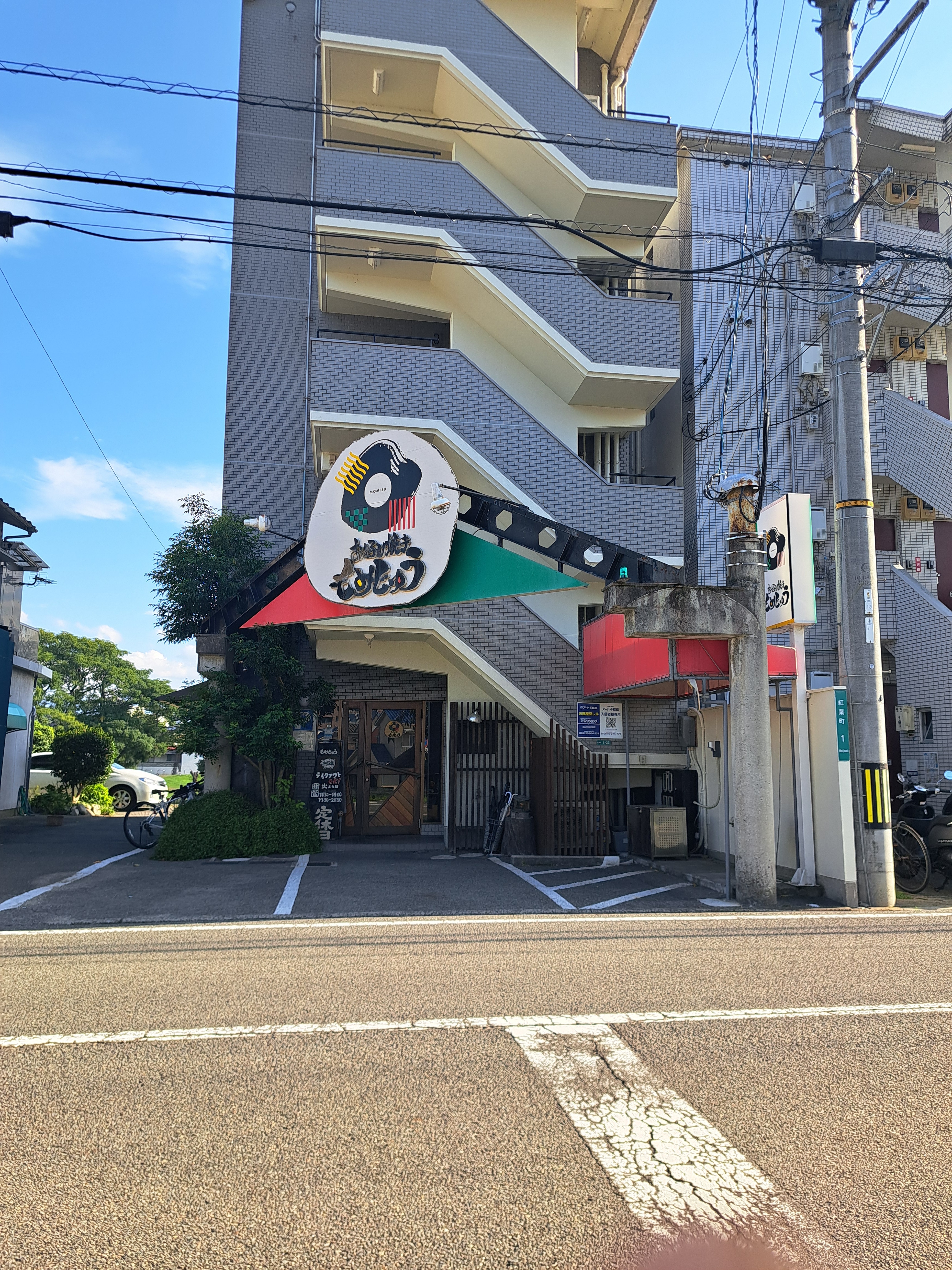 もみじゅう