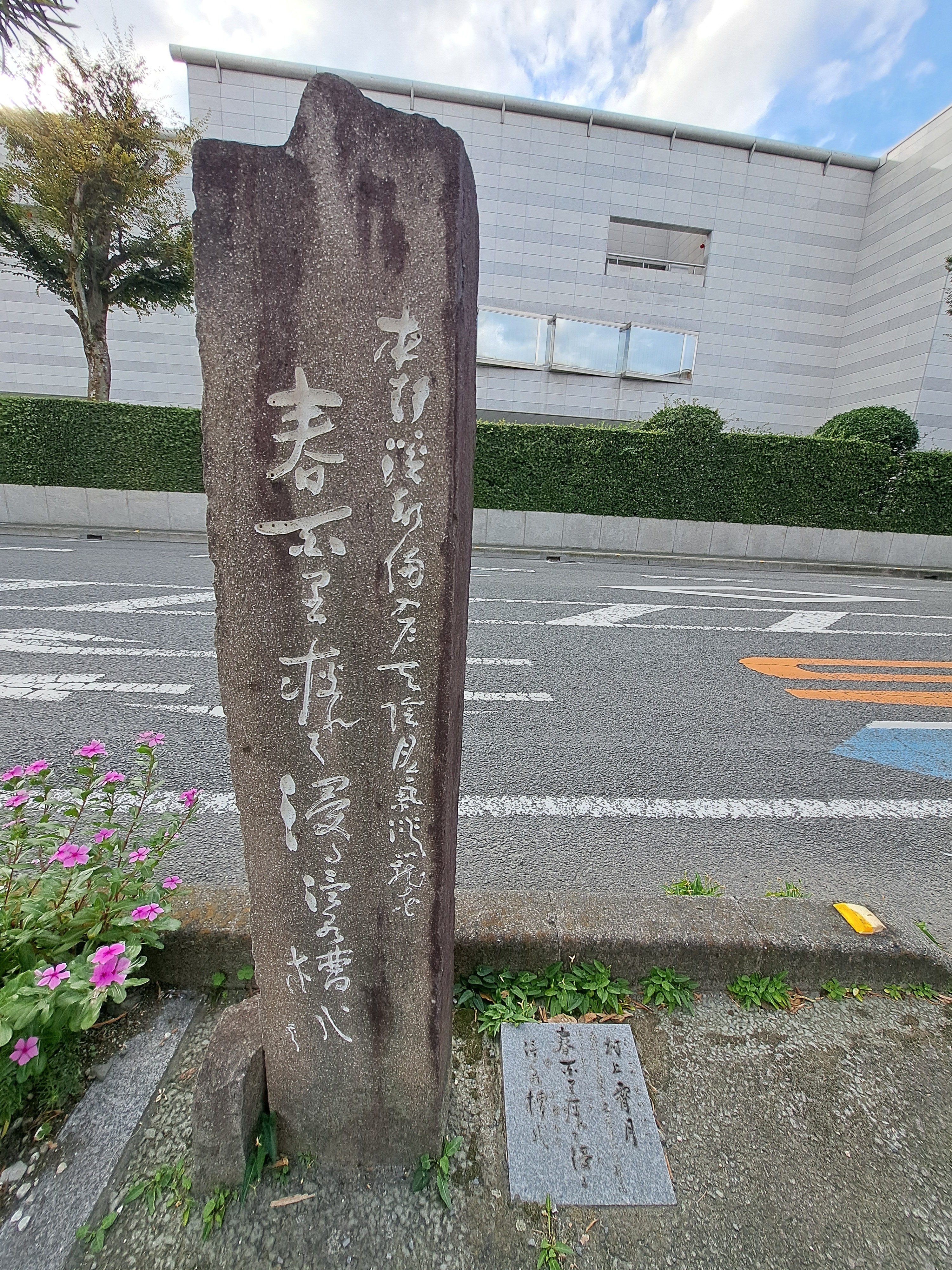 村上霽月句碑(俳句の道)