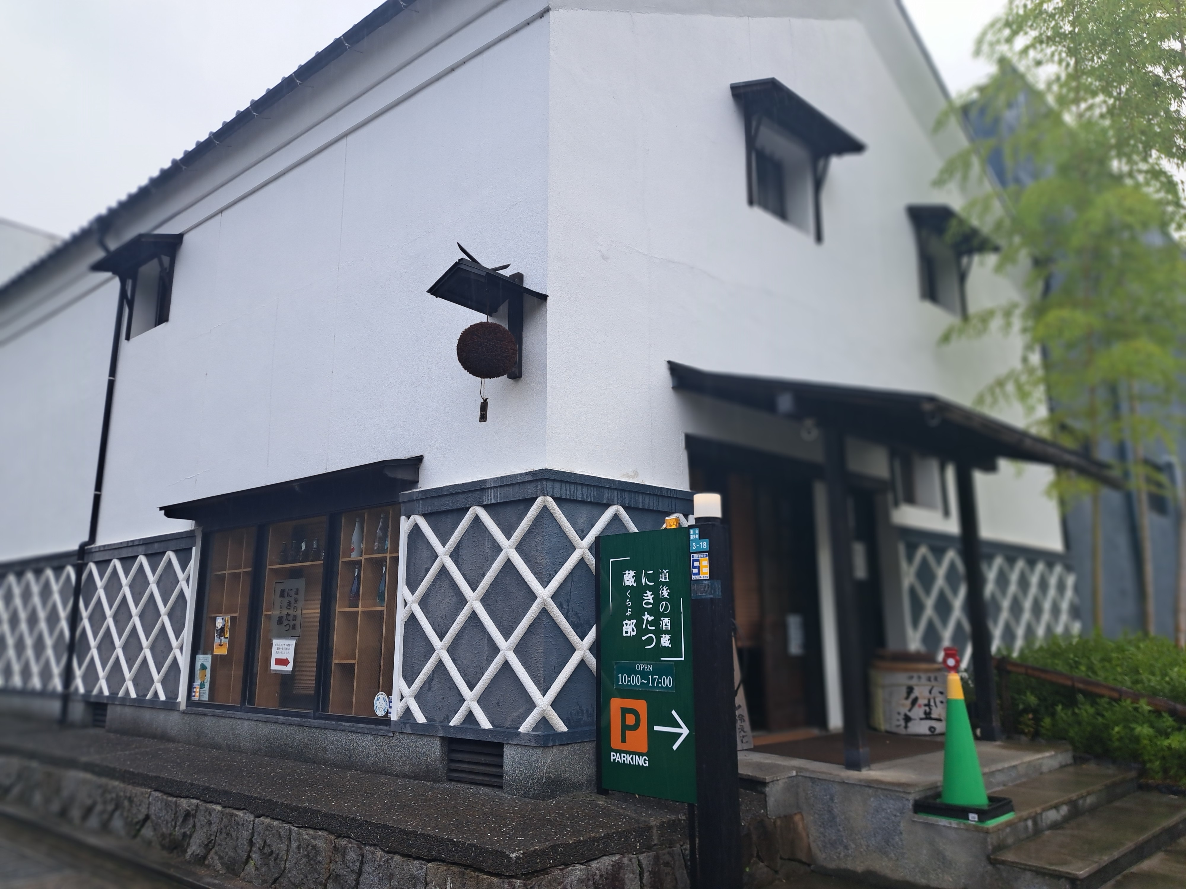 にきたつ蔵部