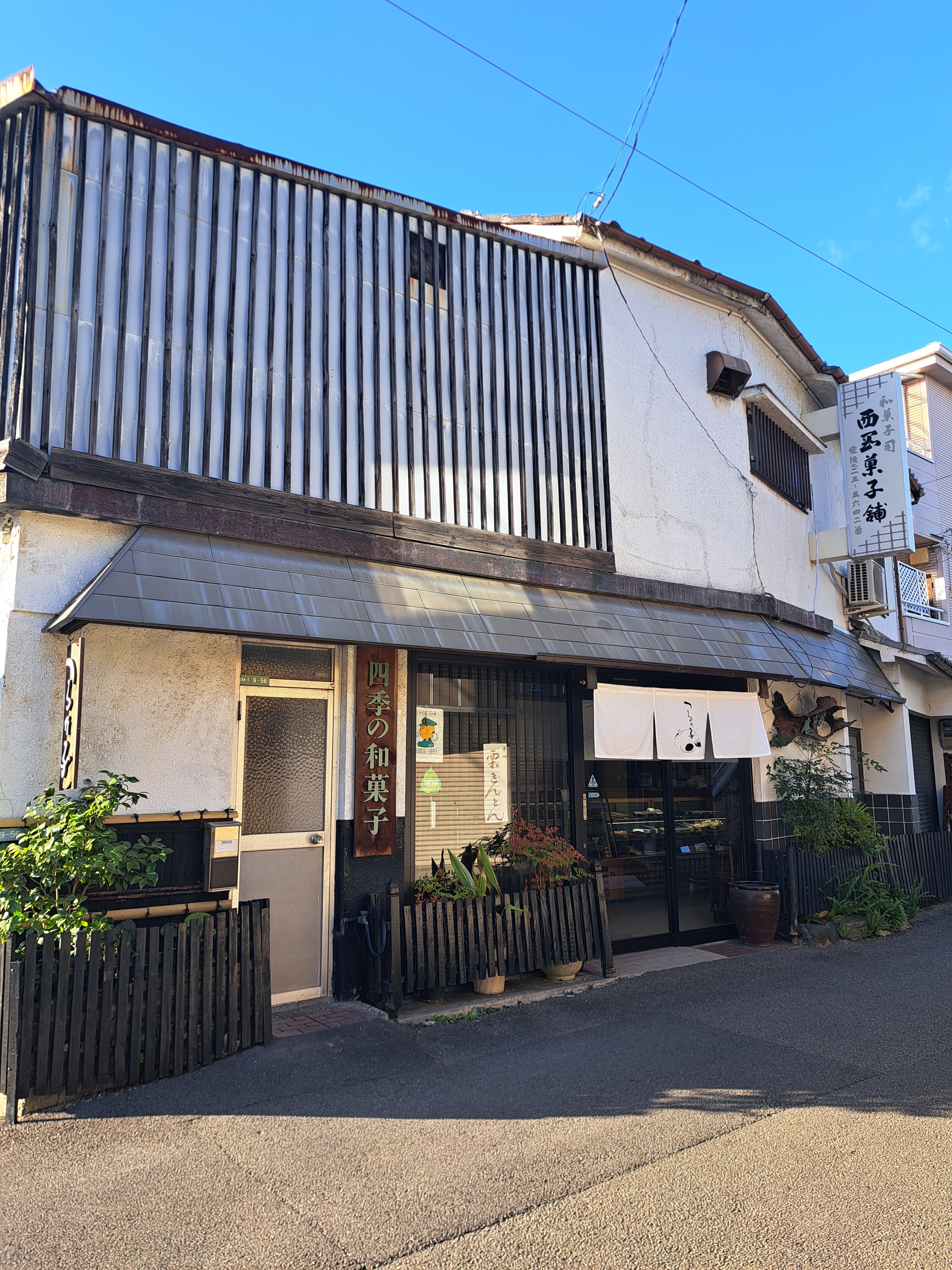 西岡菓子舗
