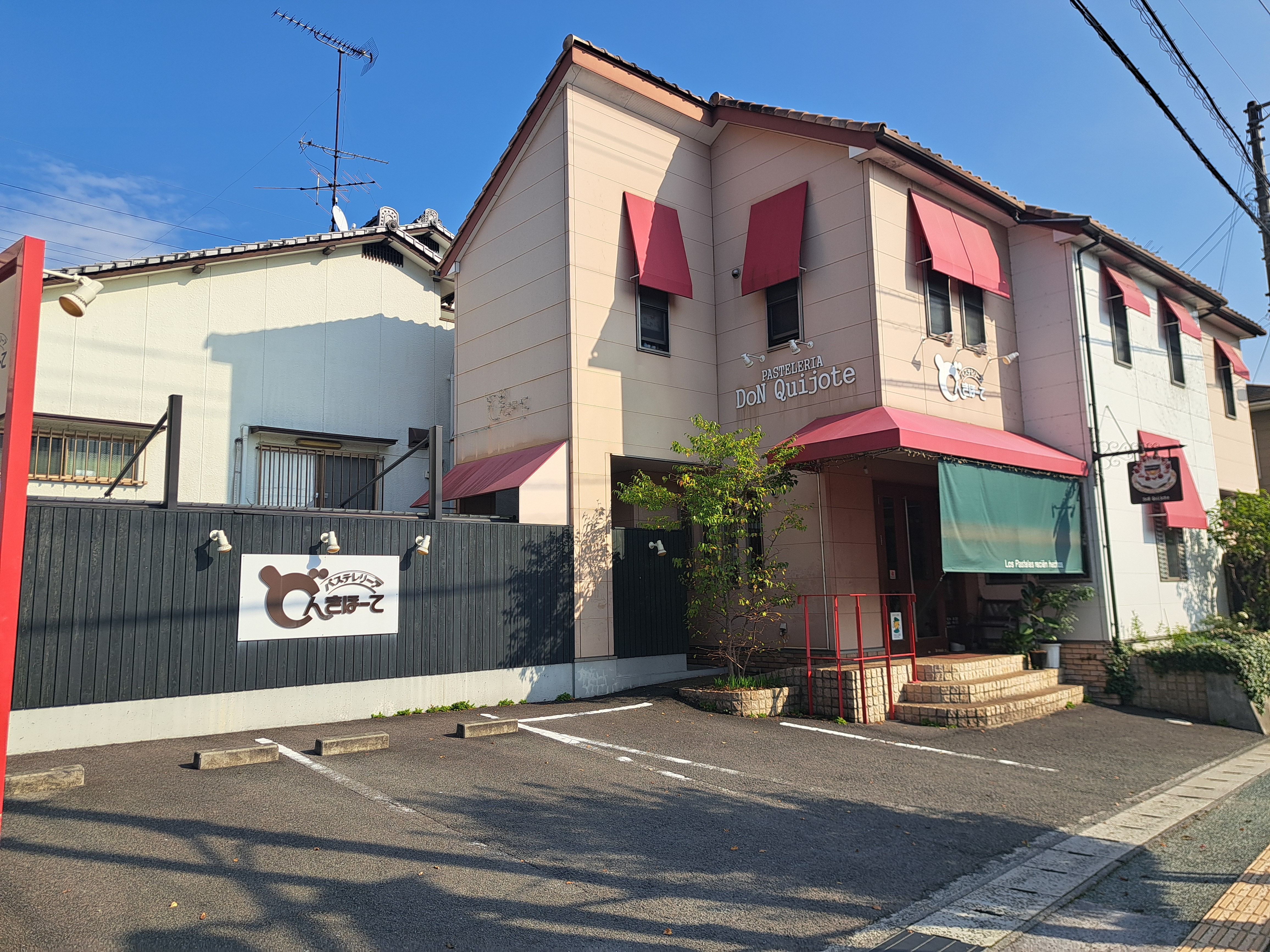 パステレリーア どんきほーて