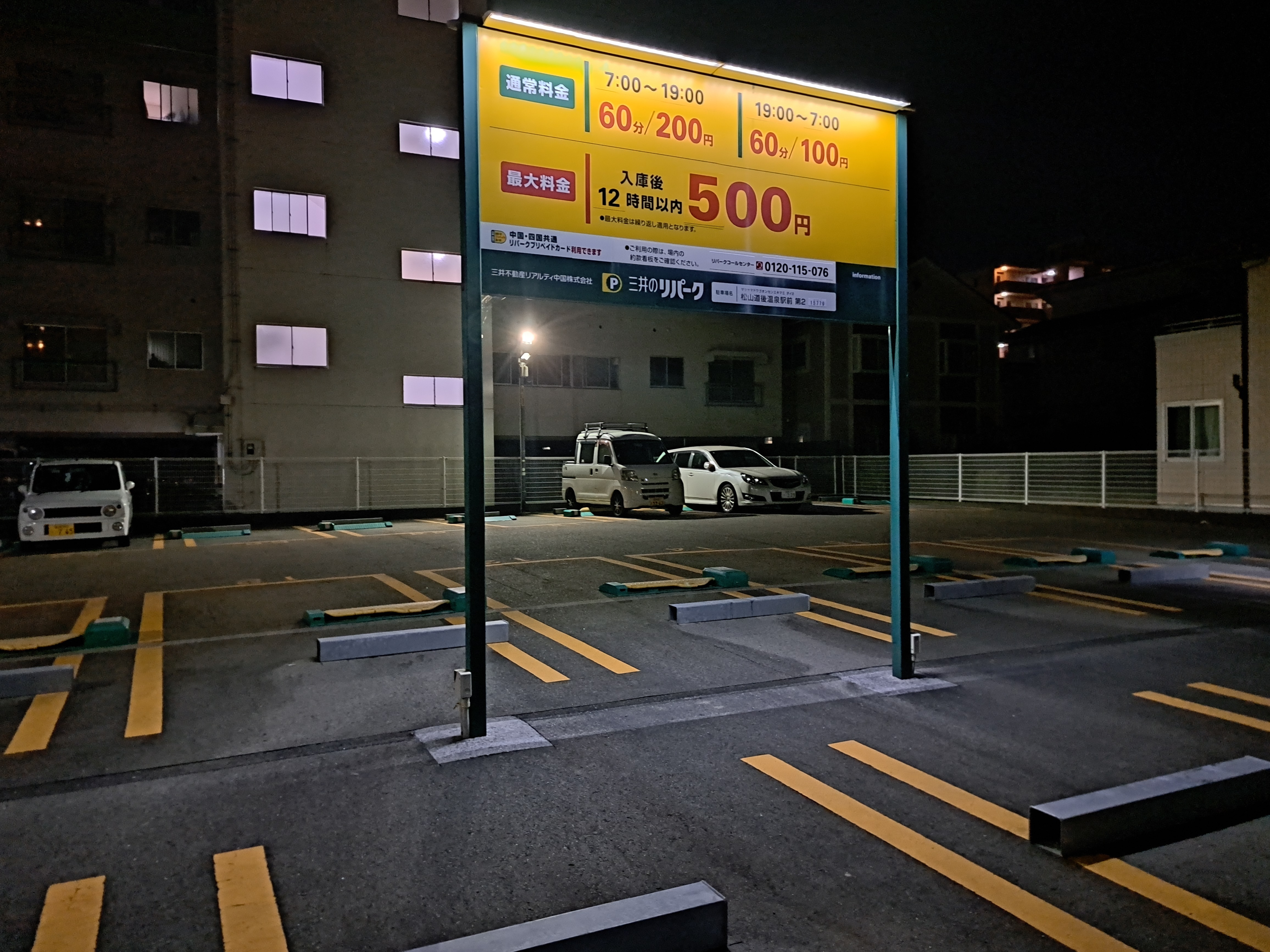 三井のリパーク 松山道後温泉駅前第2