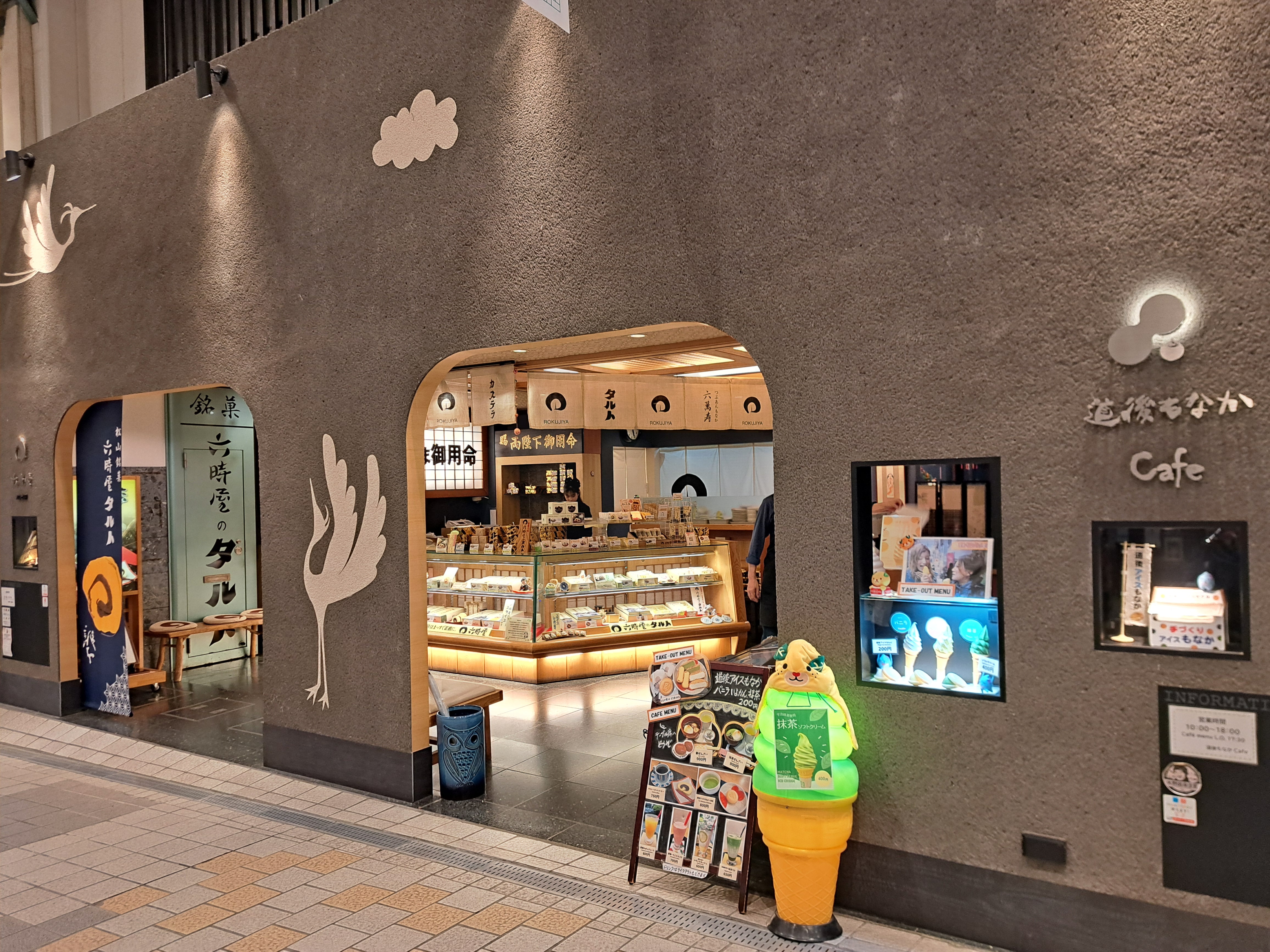 六時屋 道後店