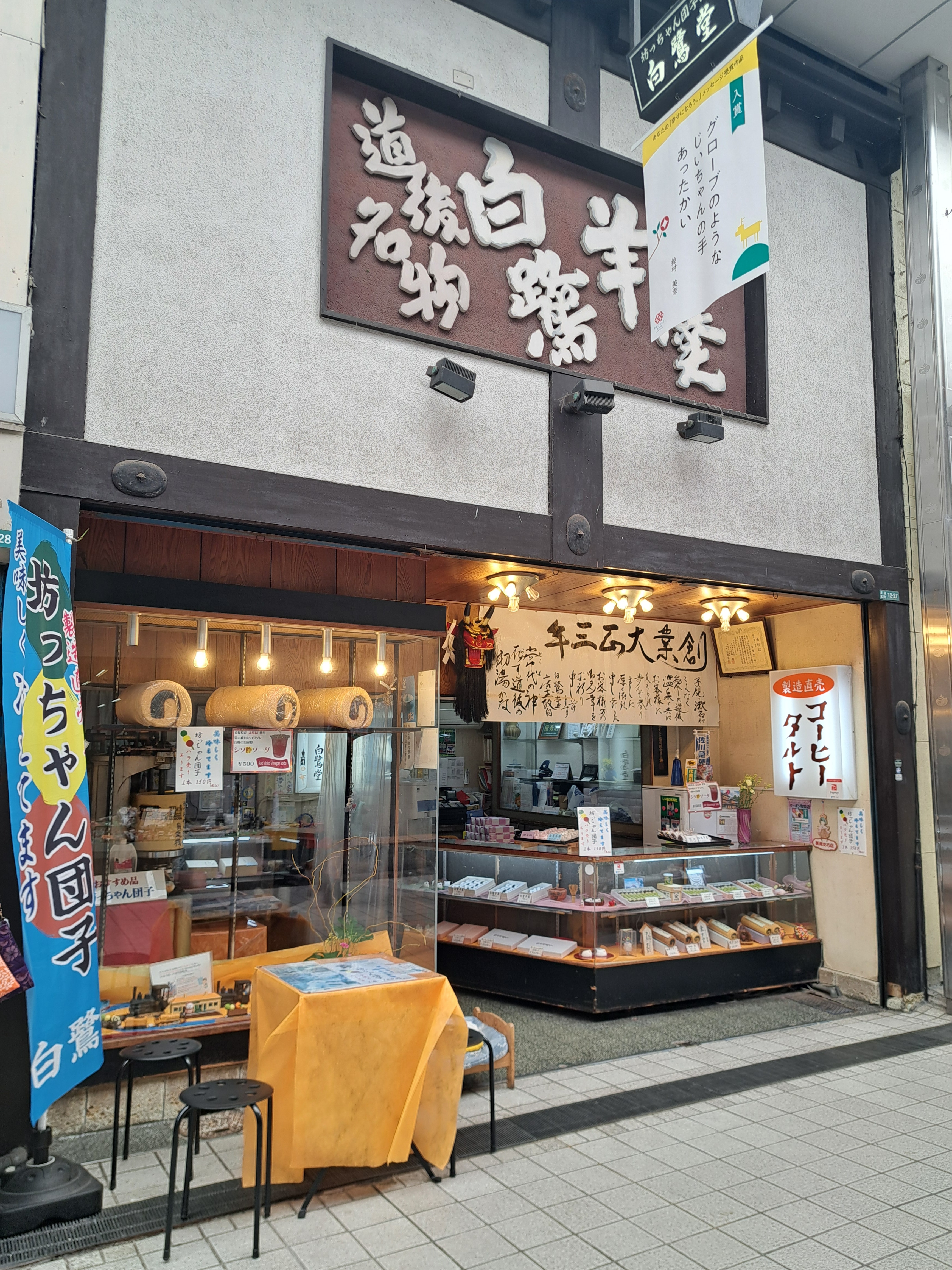 白鷺堂