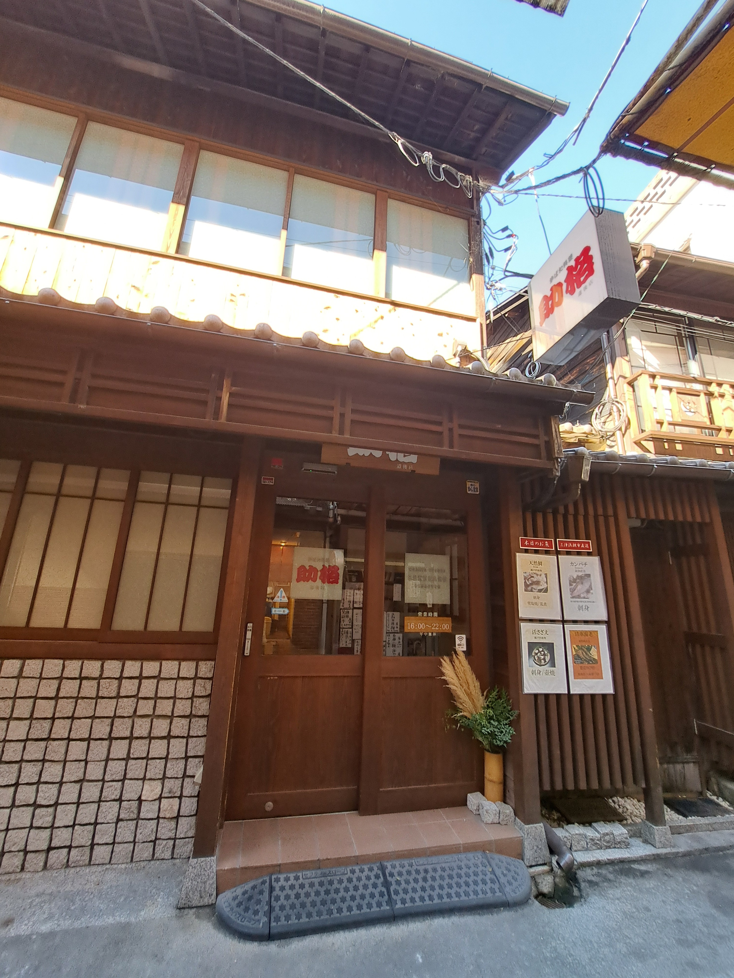 炉ばた料理 助格 道後店