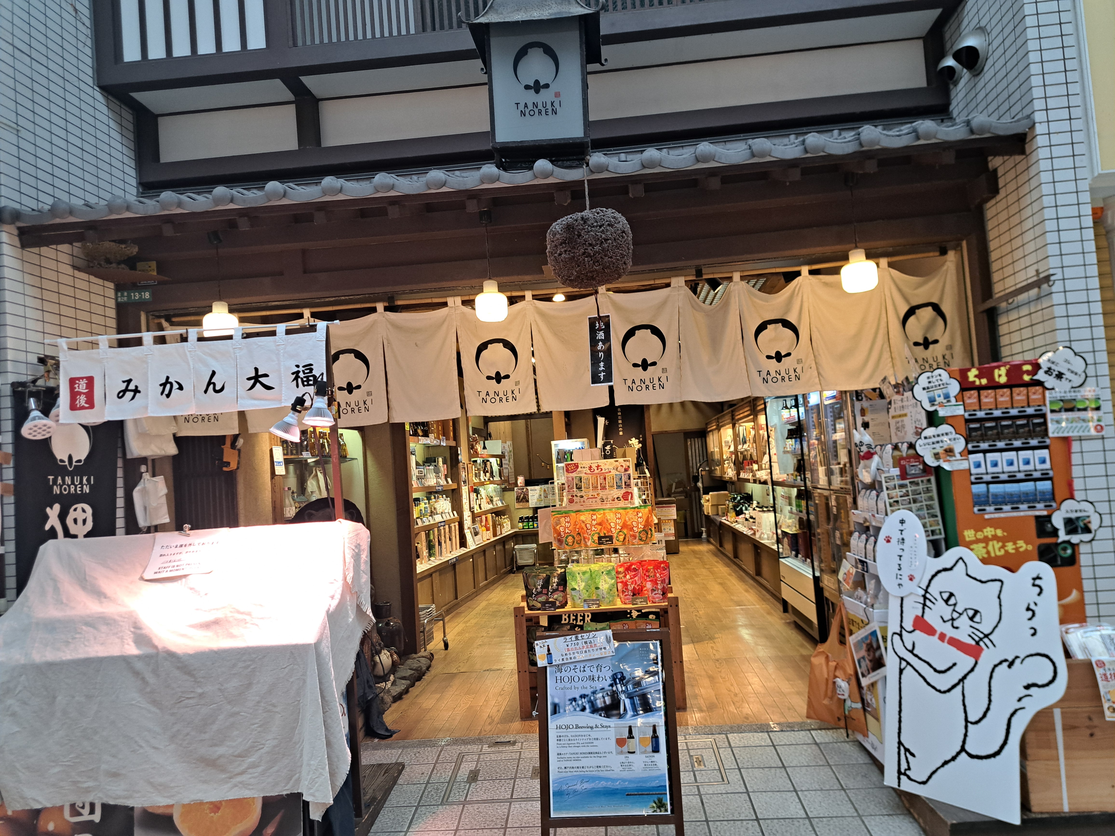 狸のれん