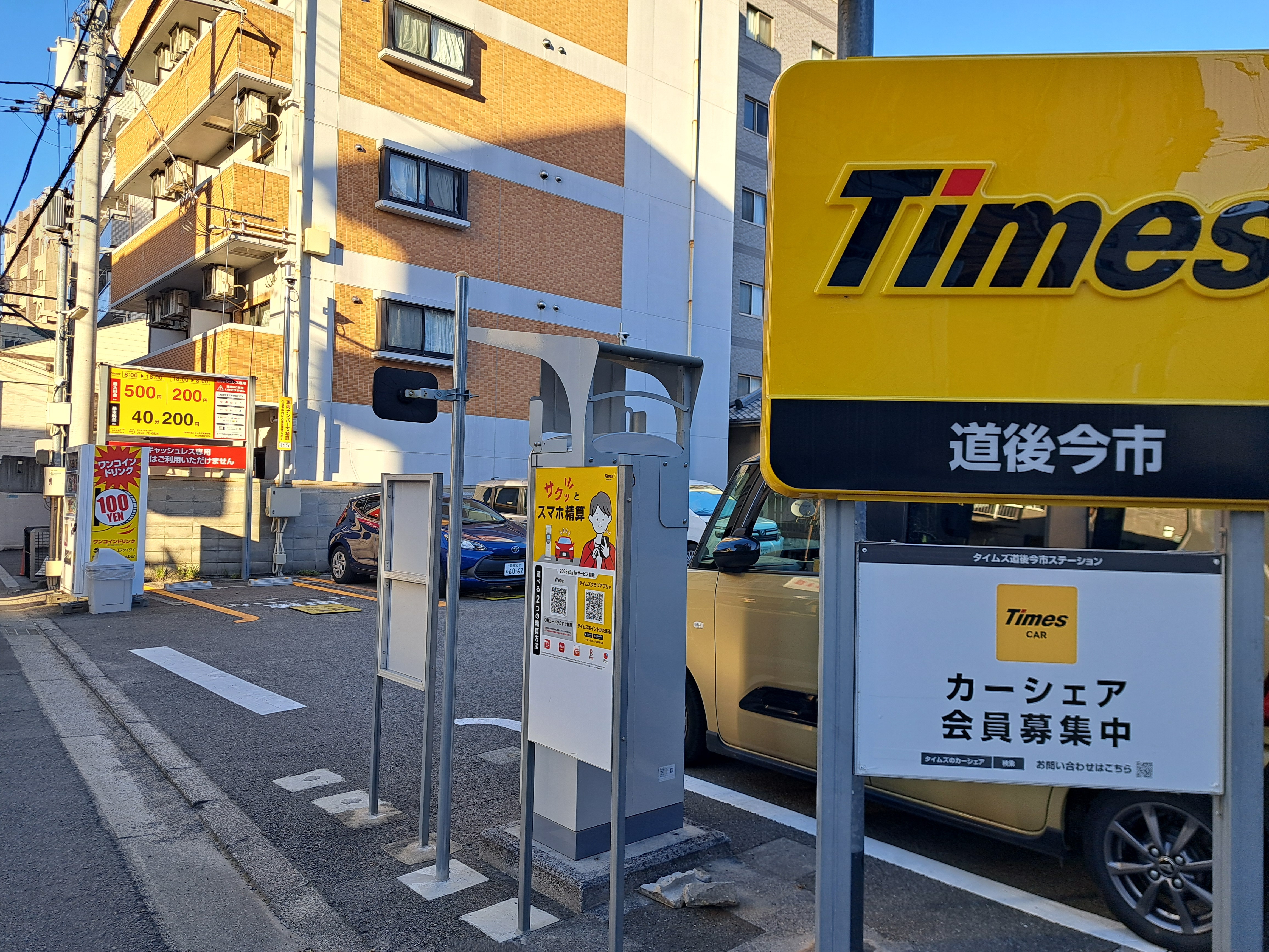 タイムズ道後今市
