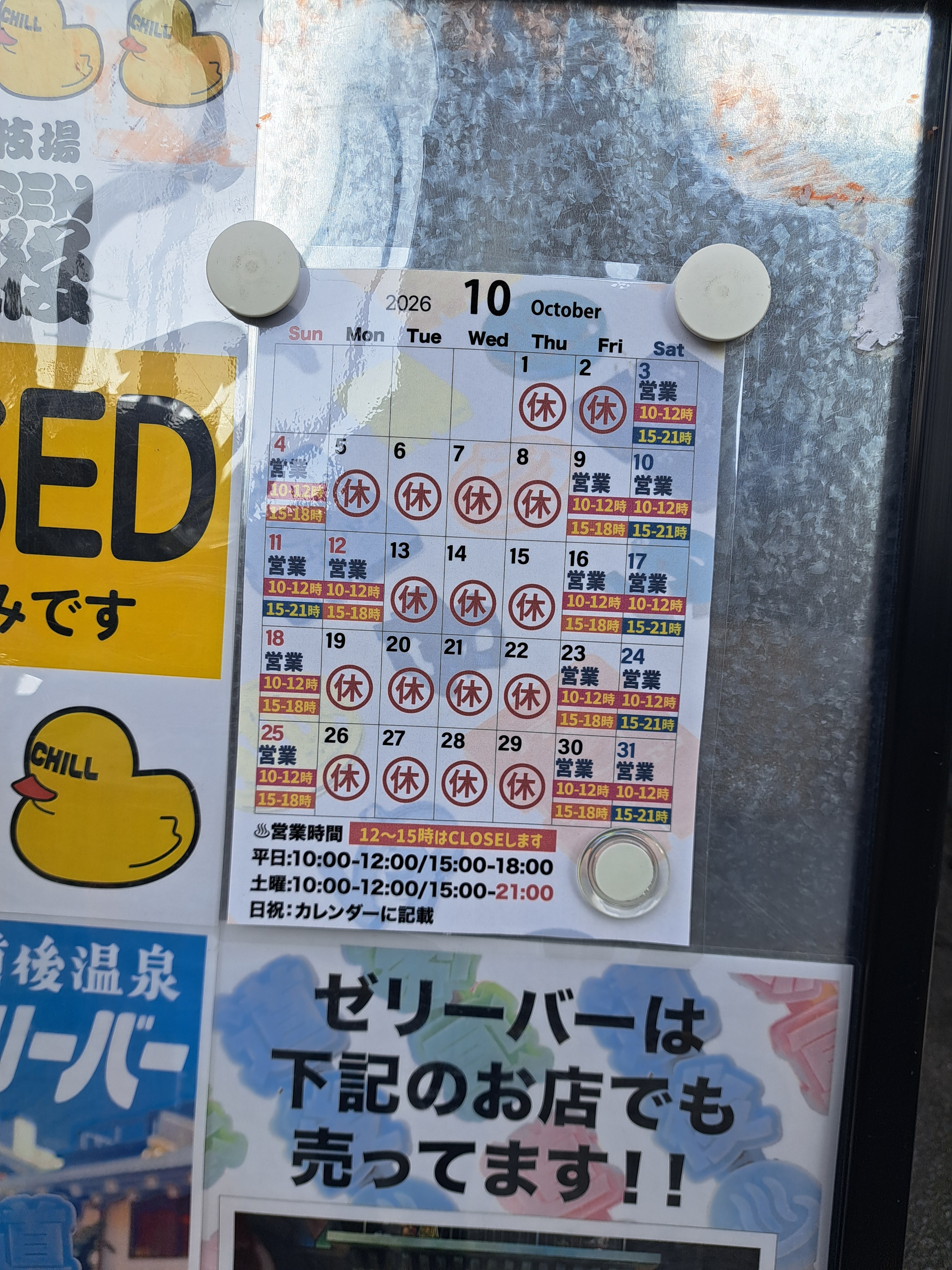 ウラ道後
