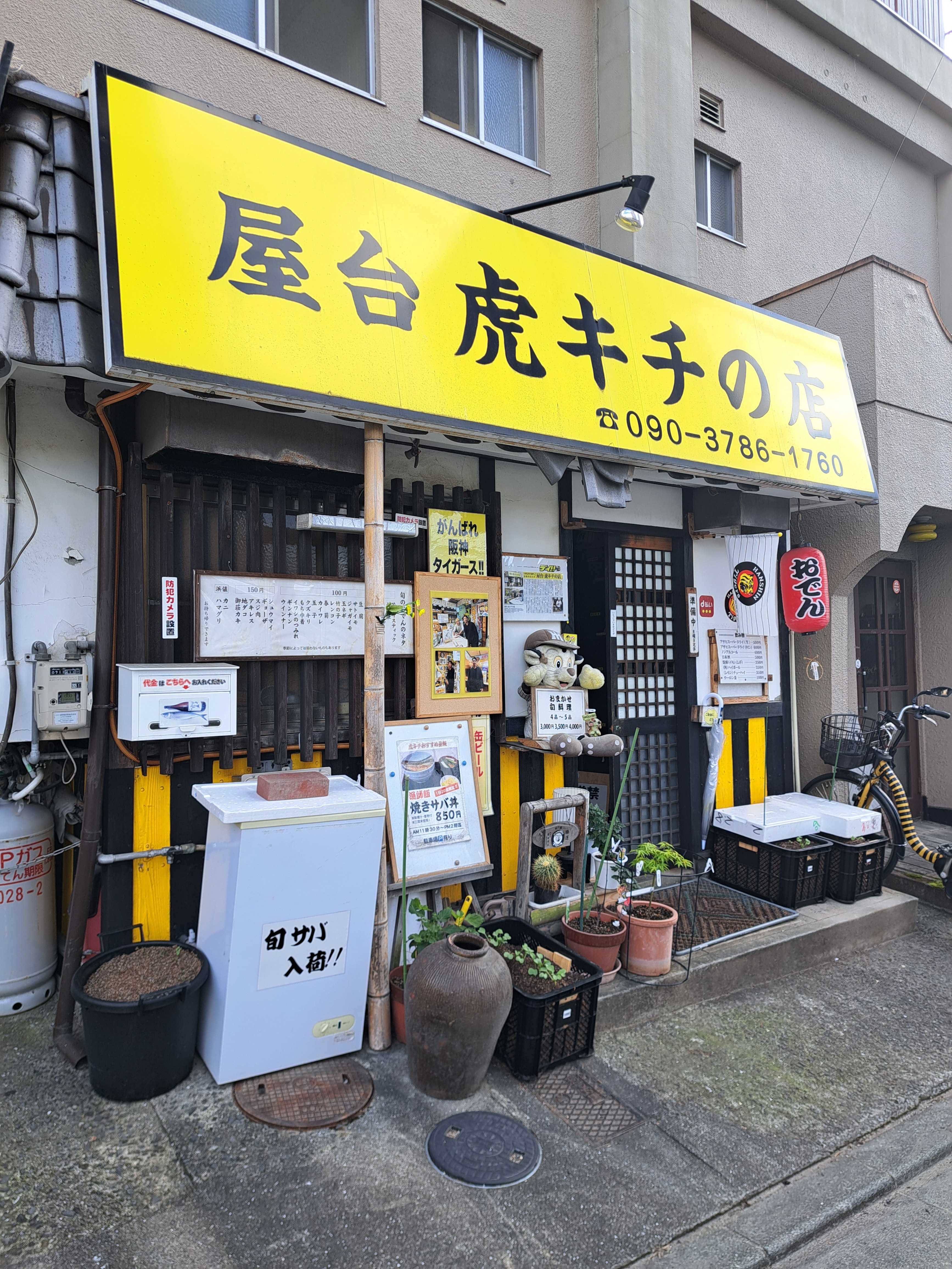 屋台虎キチの店