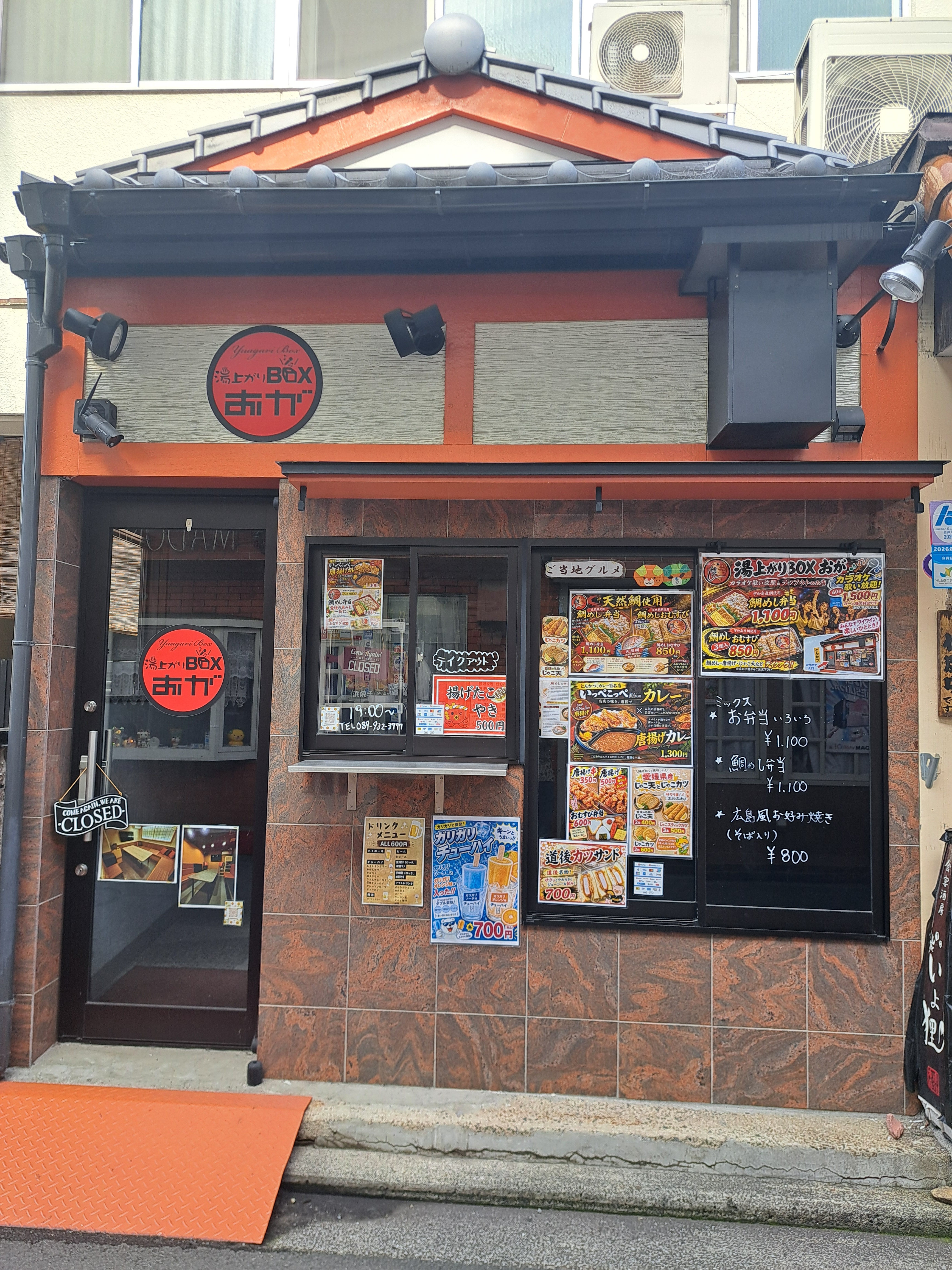 湯上がりBOX おが